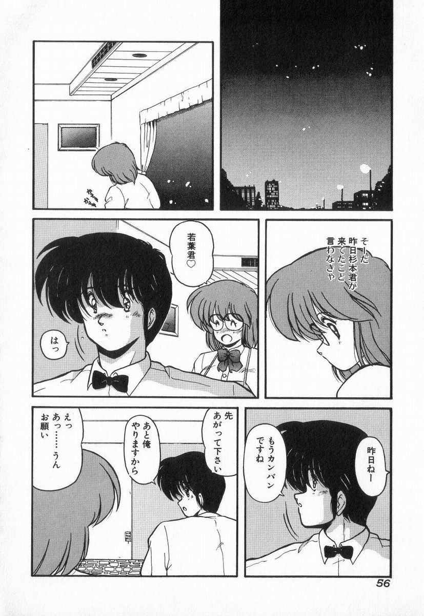 Gomenne Mina-chan 3 - Page 56