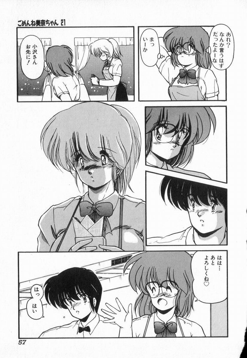 Gomenne Mina-chan 3 - Page 57