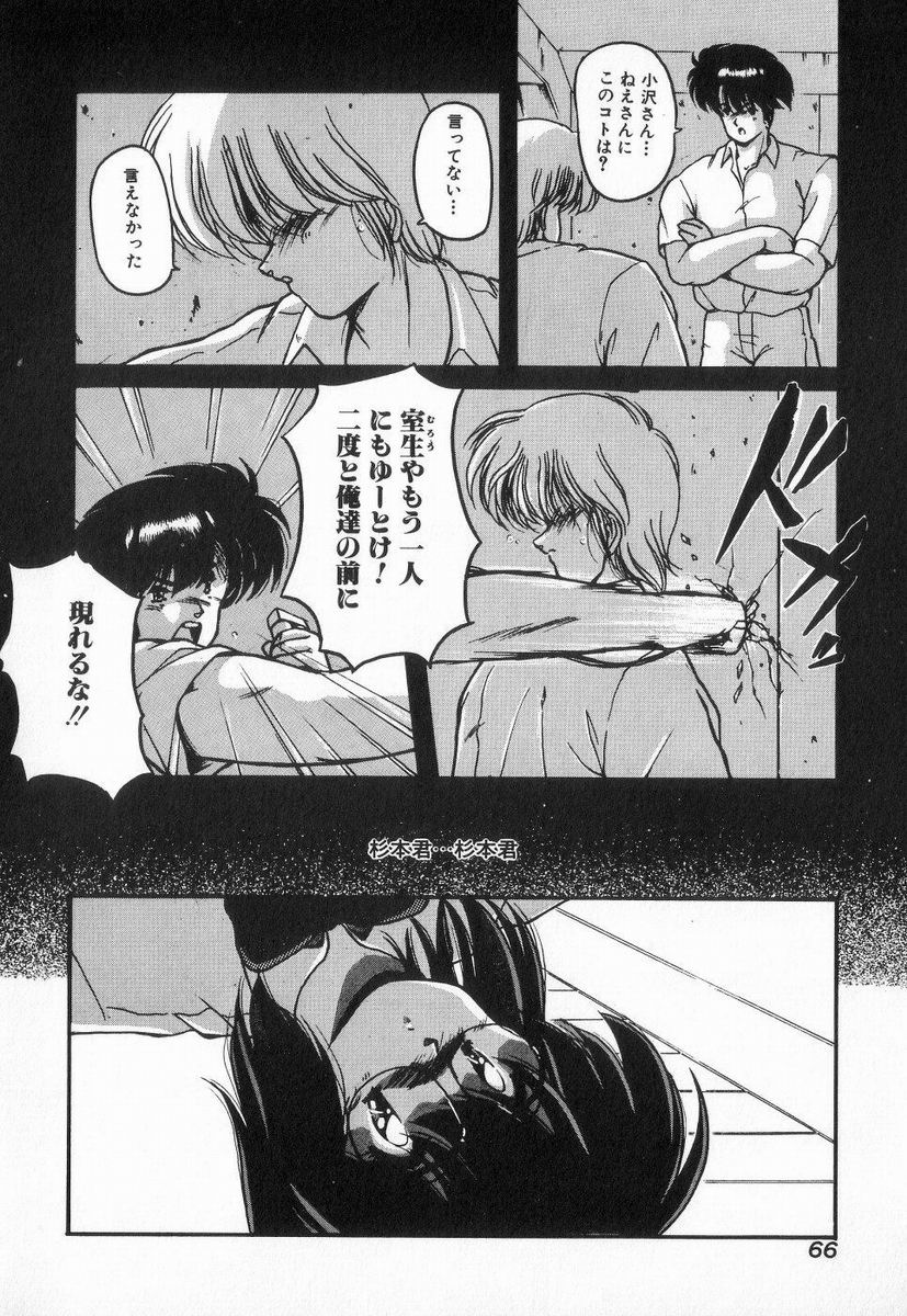 Gomenne Mina-chan 3 - Page 66