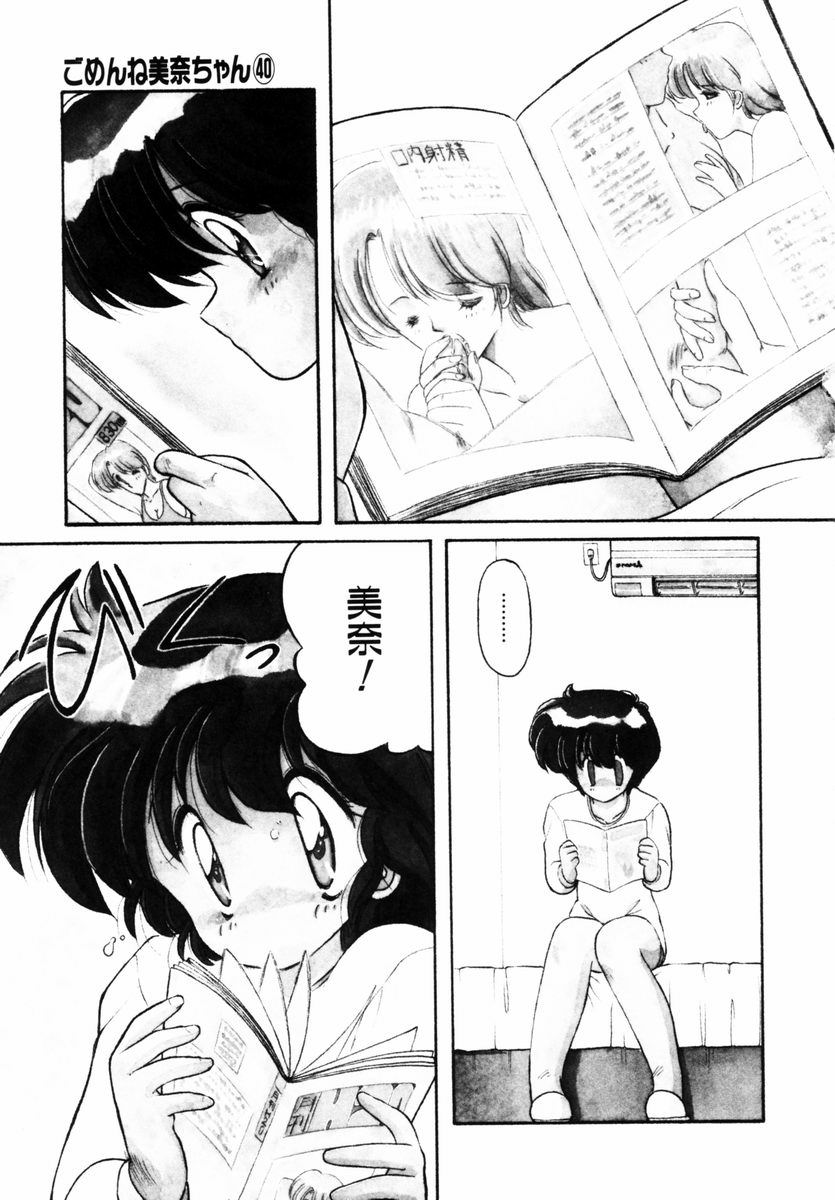Gomenne Mina-chan 5 - Page 48