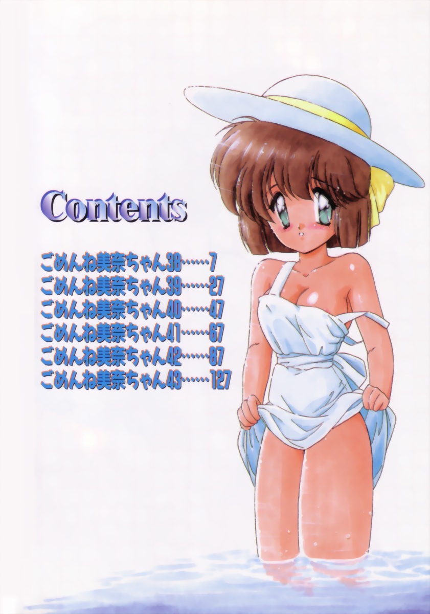 Gomenne Mina-chan 5 - Page 5