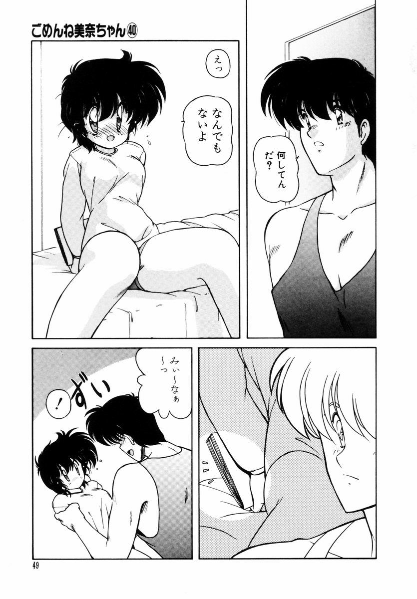Gomenne Mina-chan 5 - Page 50
