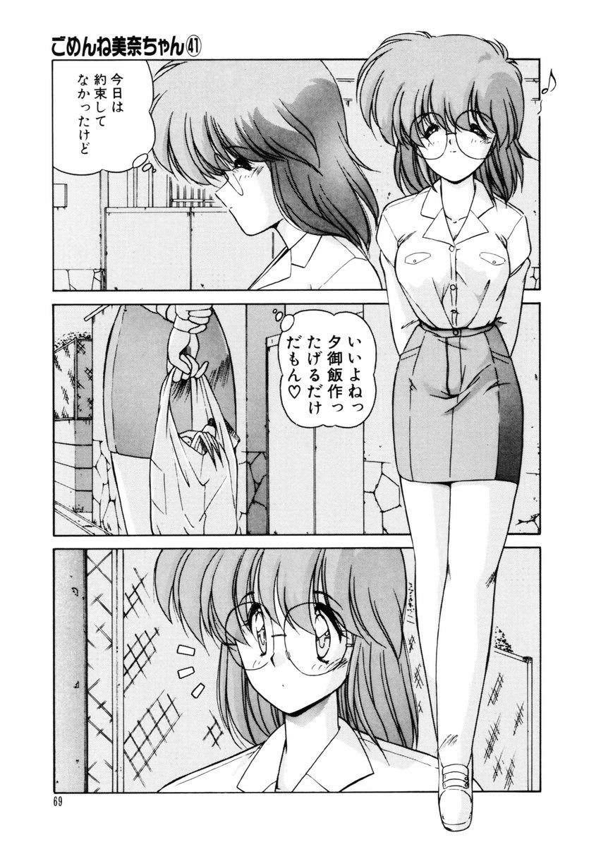 Gomenne Mina-chan 5 - Page 70