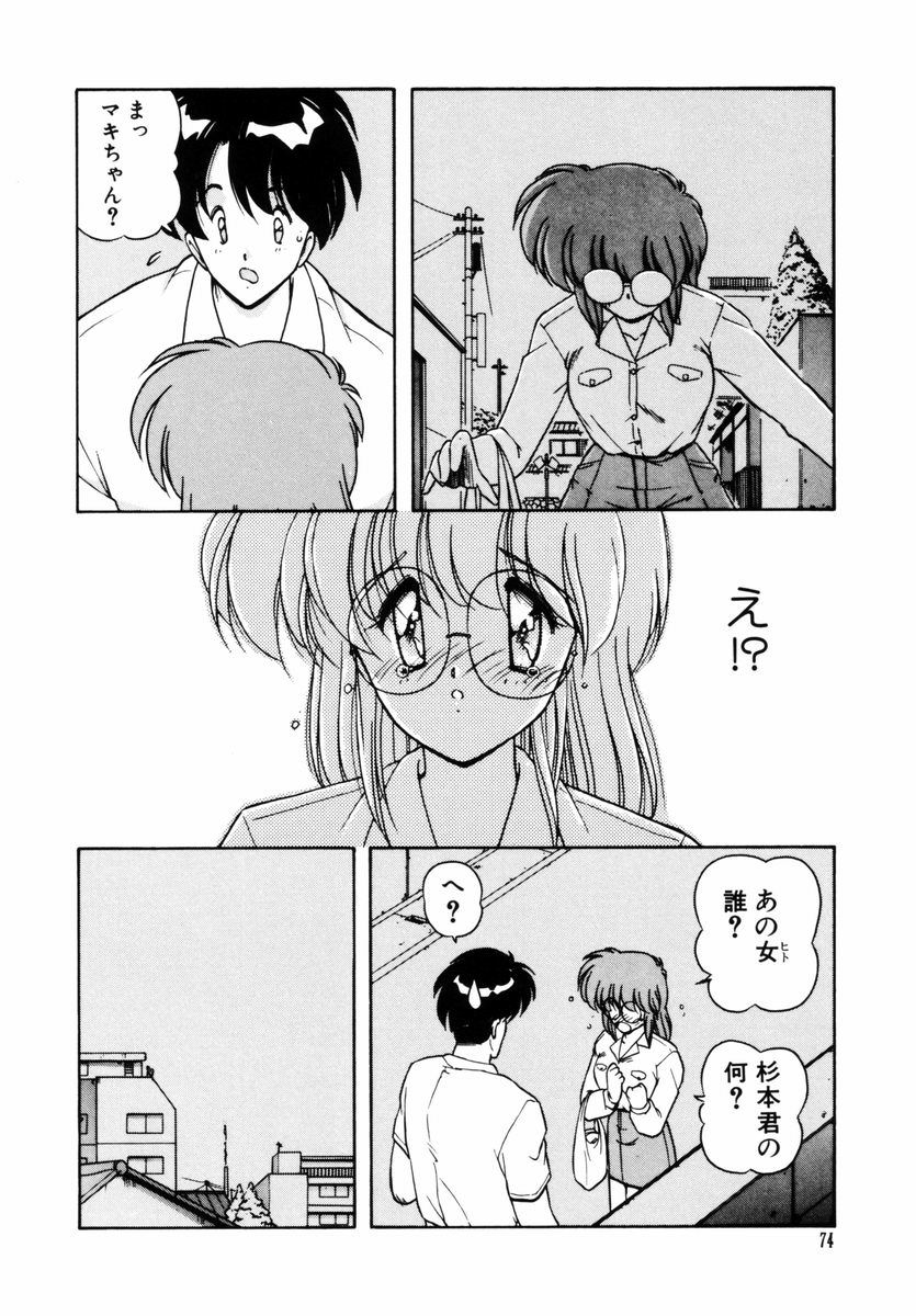 Gomenne Mina-chan 5 - Page 75