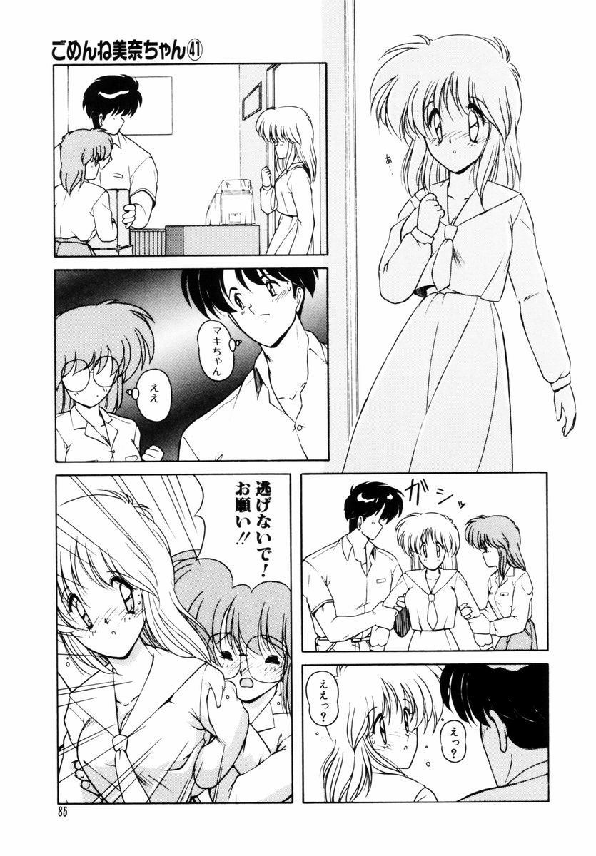 Gomenne Mina-chan 5 - Page 86