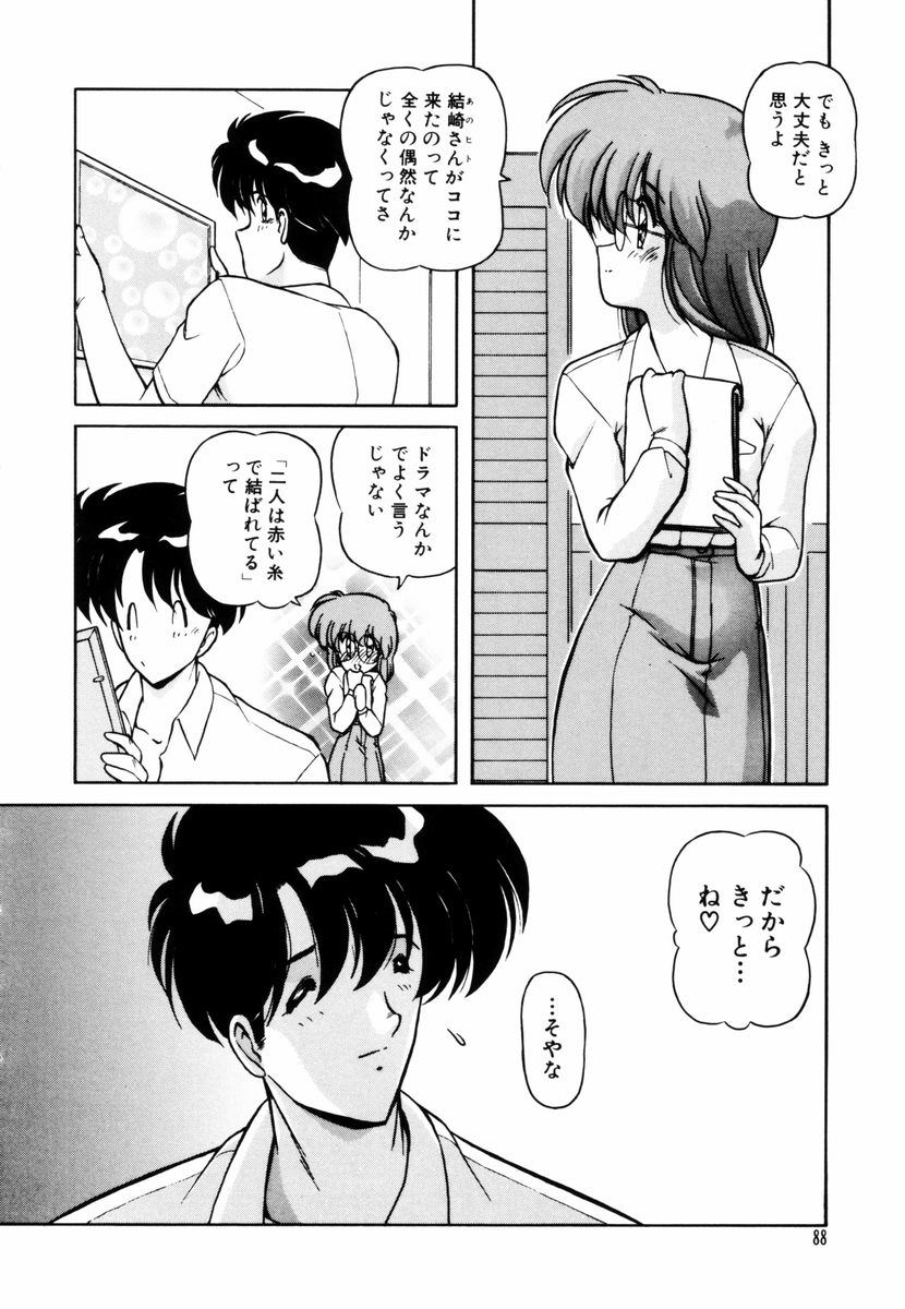 Gomenne Mina-chan 5 - Page 89
