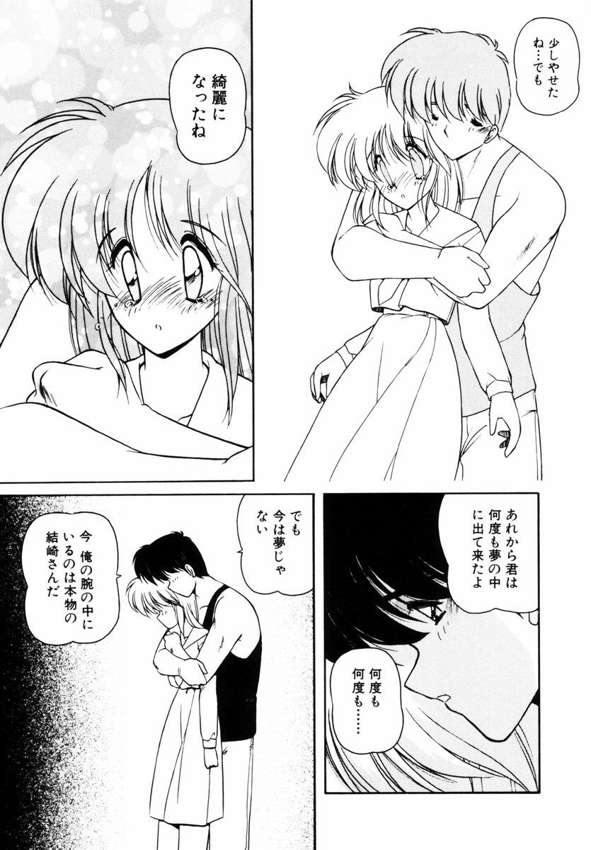 Gomenne Mina-chan 5 - Page 96