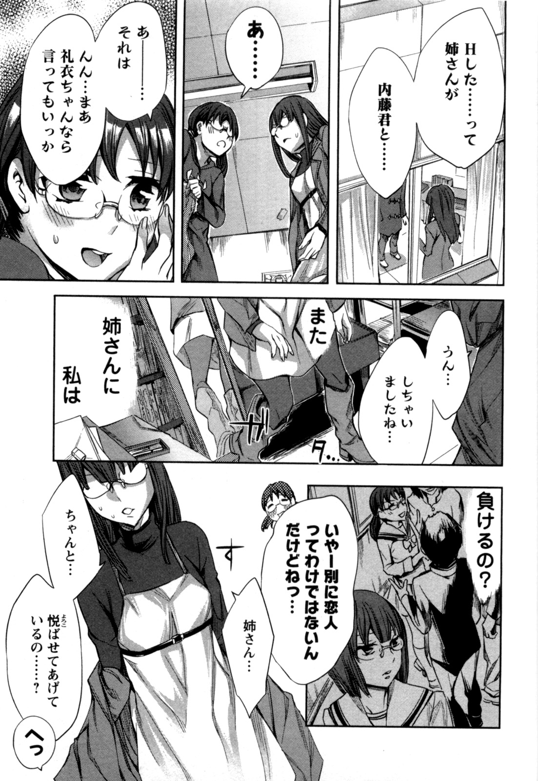 Offline Game Vol.5 - Page 18