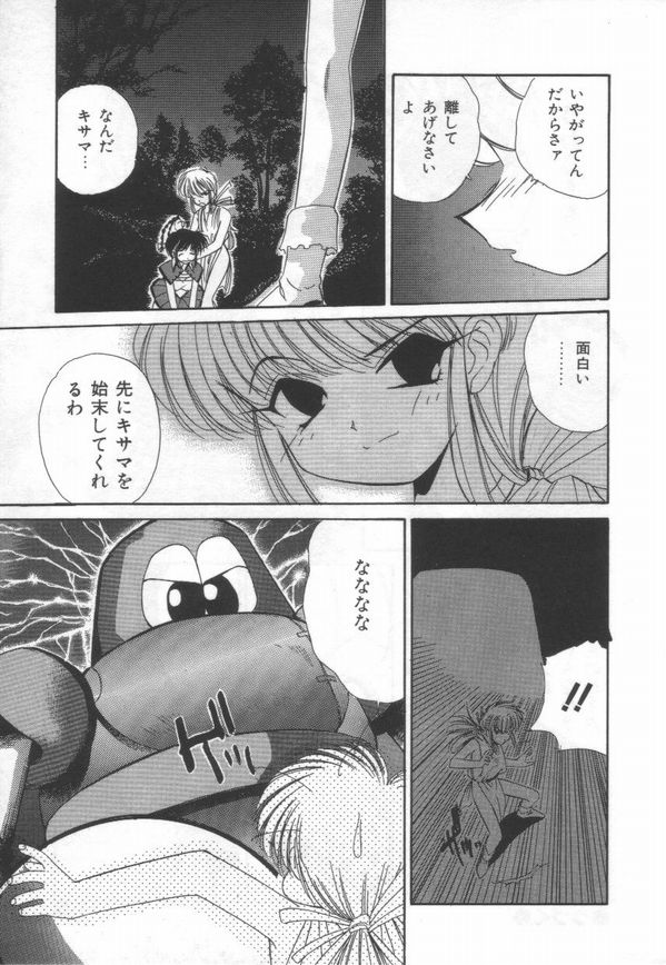 ATOMIC GIRL PLUTORIAN 2 - Page 149