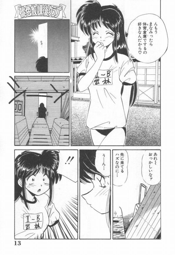 DOKIDOKI After School Club - Page 15