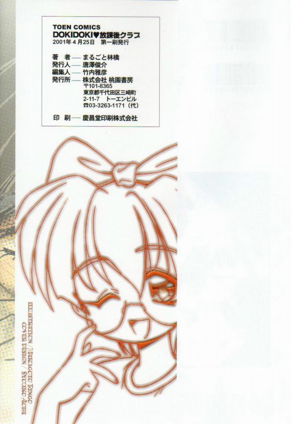 DOKIDOKI After School Club - Page 4