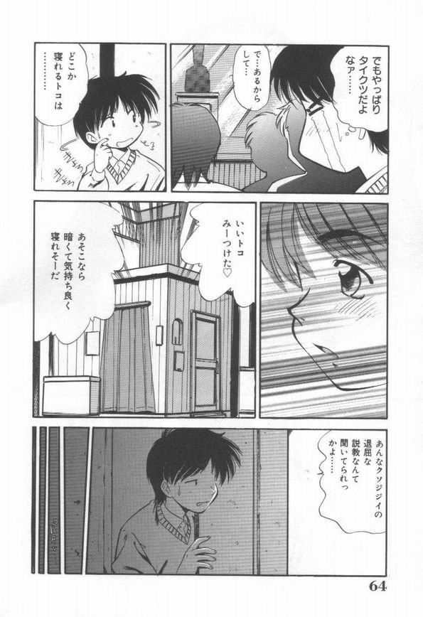 DOKIDOKI After School Club - Page 66