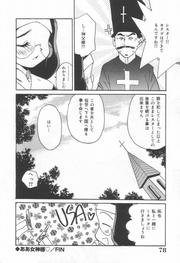 DOKIDOKI After School Club - Page 80