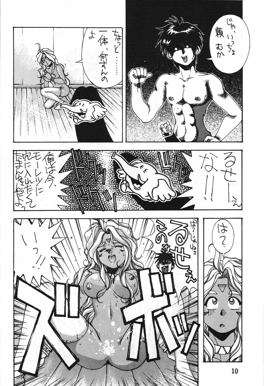 Dengeki Monkey Reppuutai V - Page 9