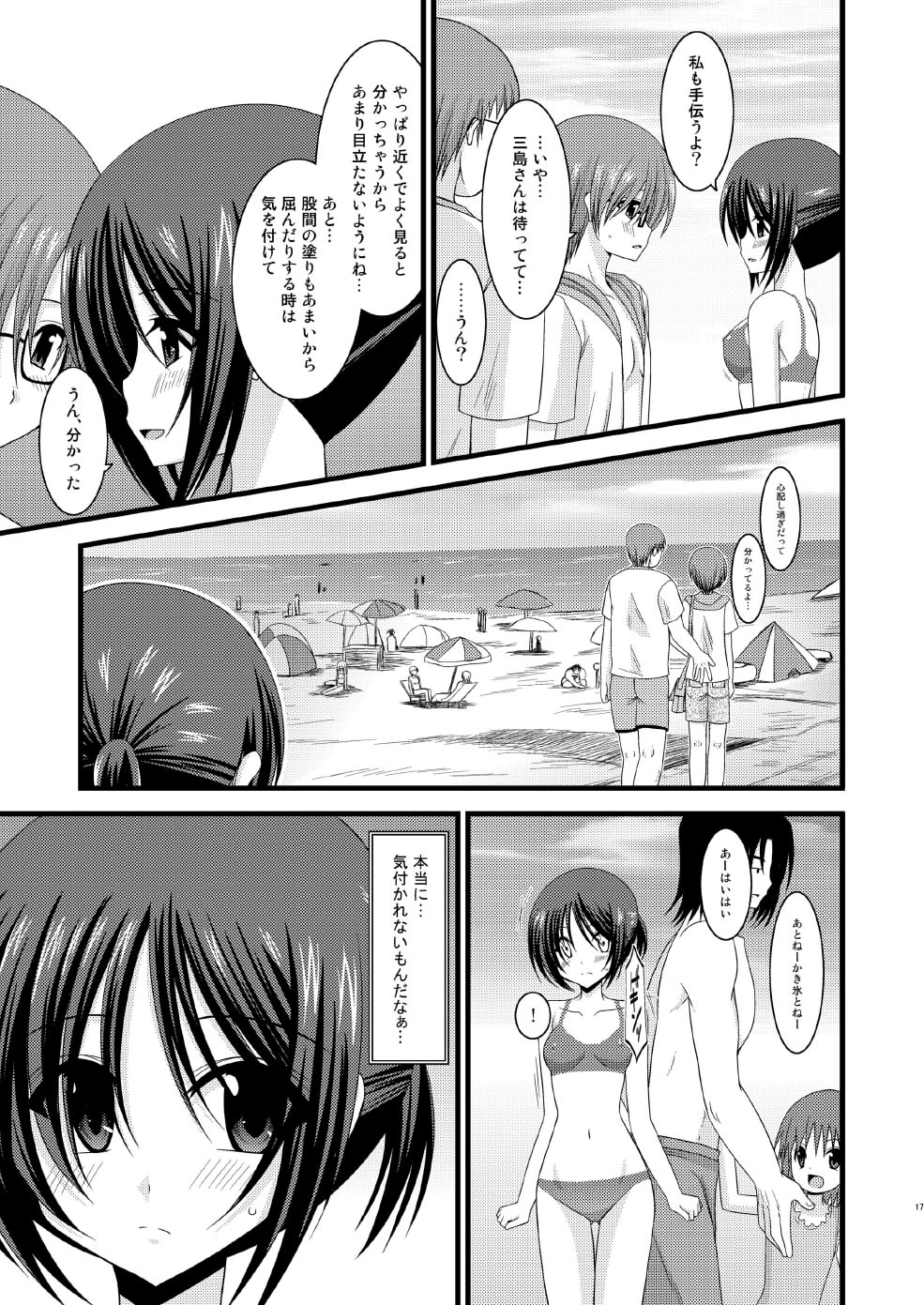 Roshutsu Shoujo Yuugi Shichi - Page 16