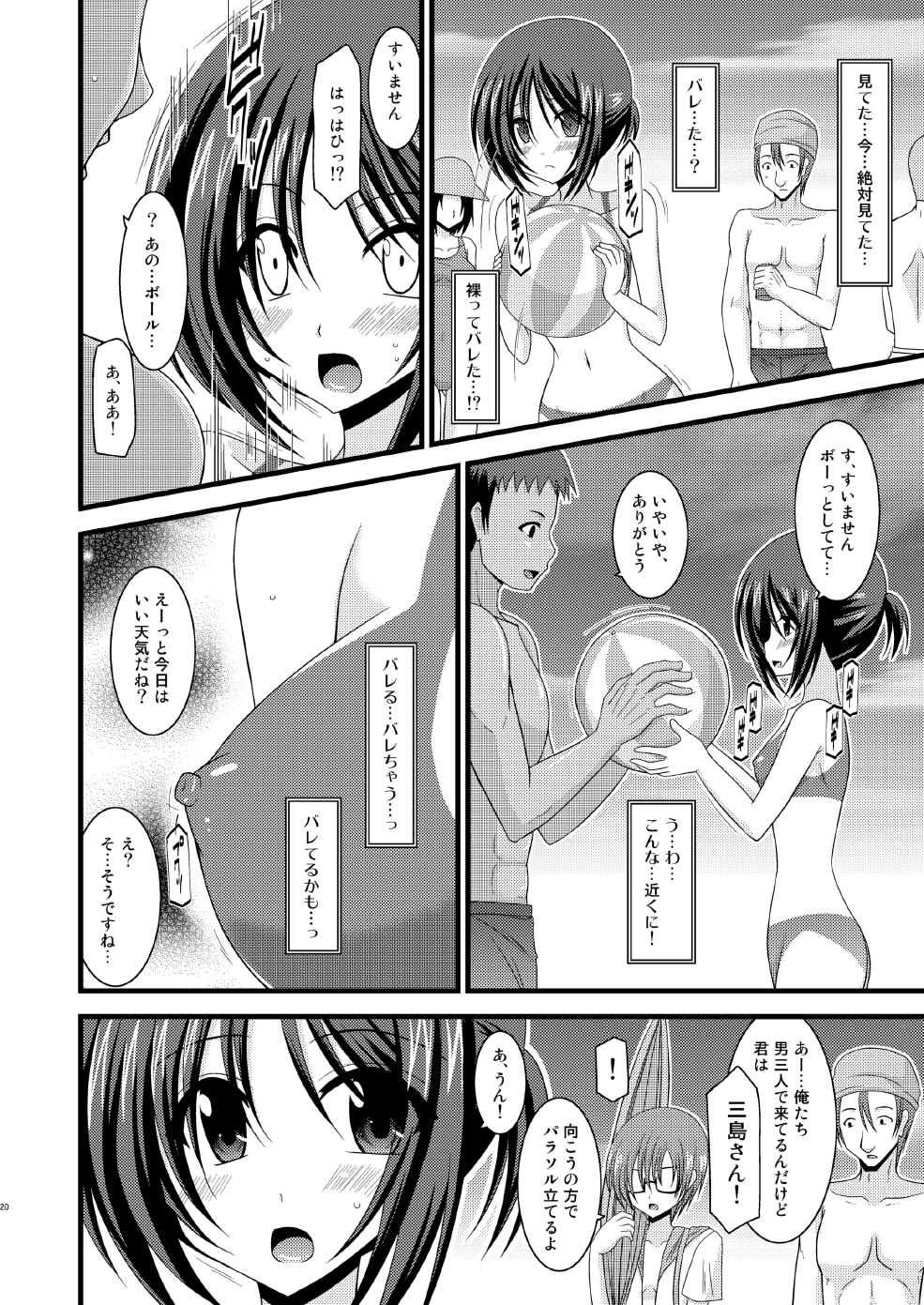 Roshutsu Shoujo Yuugi Shichi - Page 19