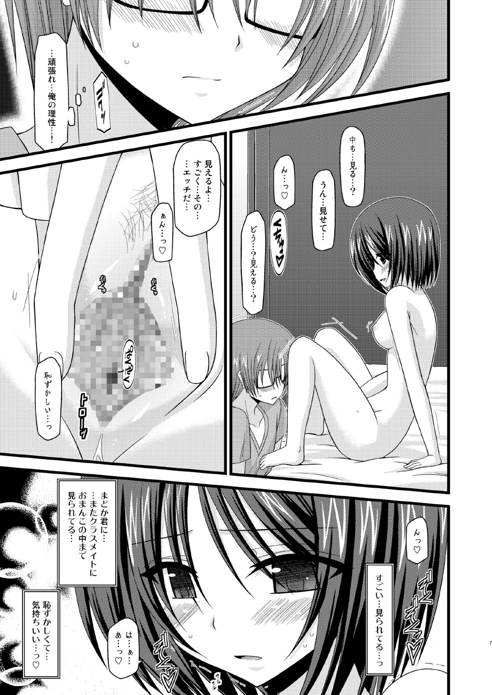 Roshutsu Shoujo Yuugi Shichi - Page 6