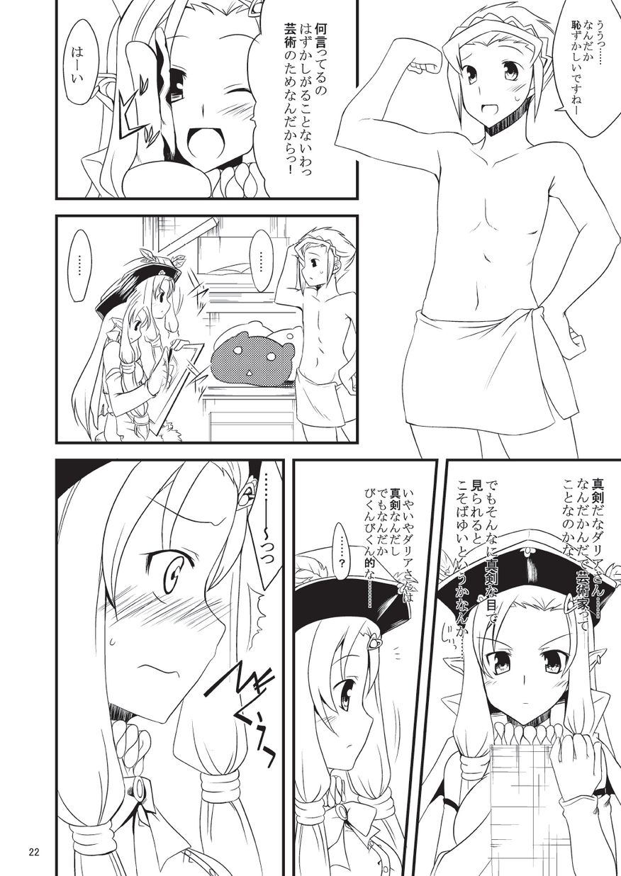 子づくりふぁくとりー なす田楽 - Page 22