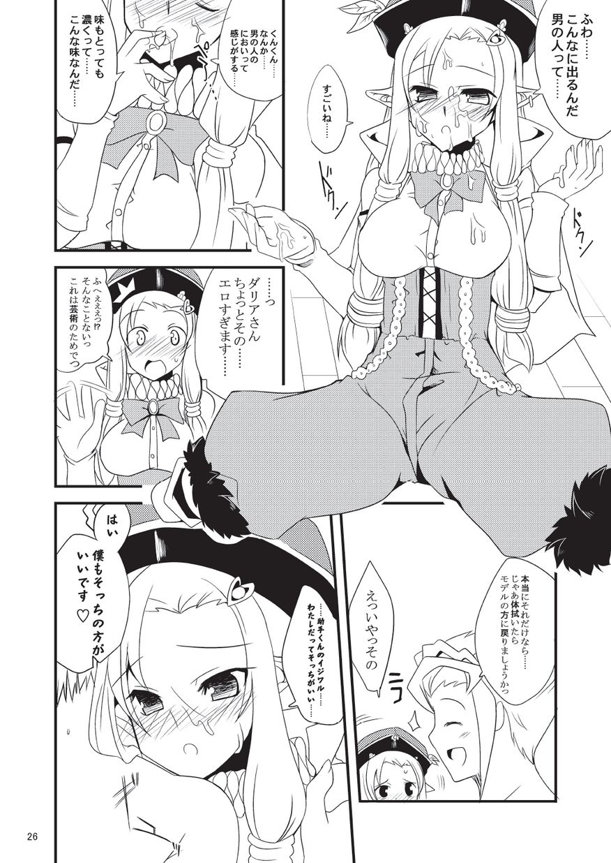 子づくりふぁくとりー なす田楽 - Page 26