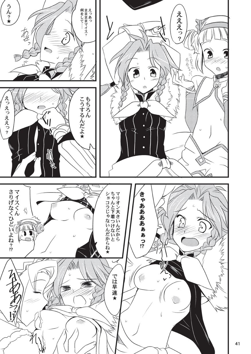 子づくりふぁくとりー なす田楽 - Page 41