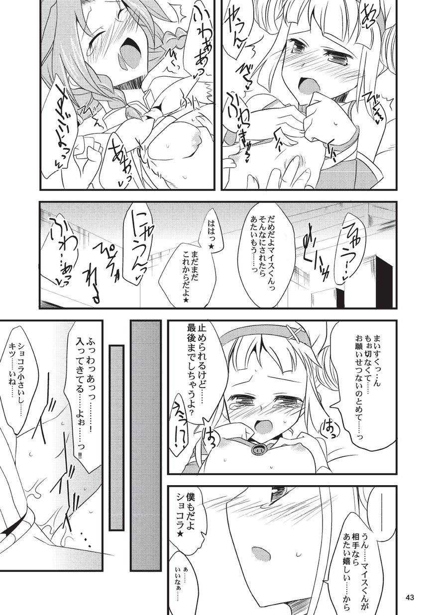 子づくりふぁくとりー なす田楽 - Page 43