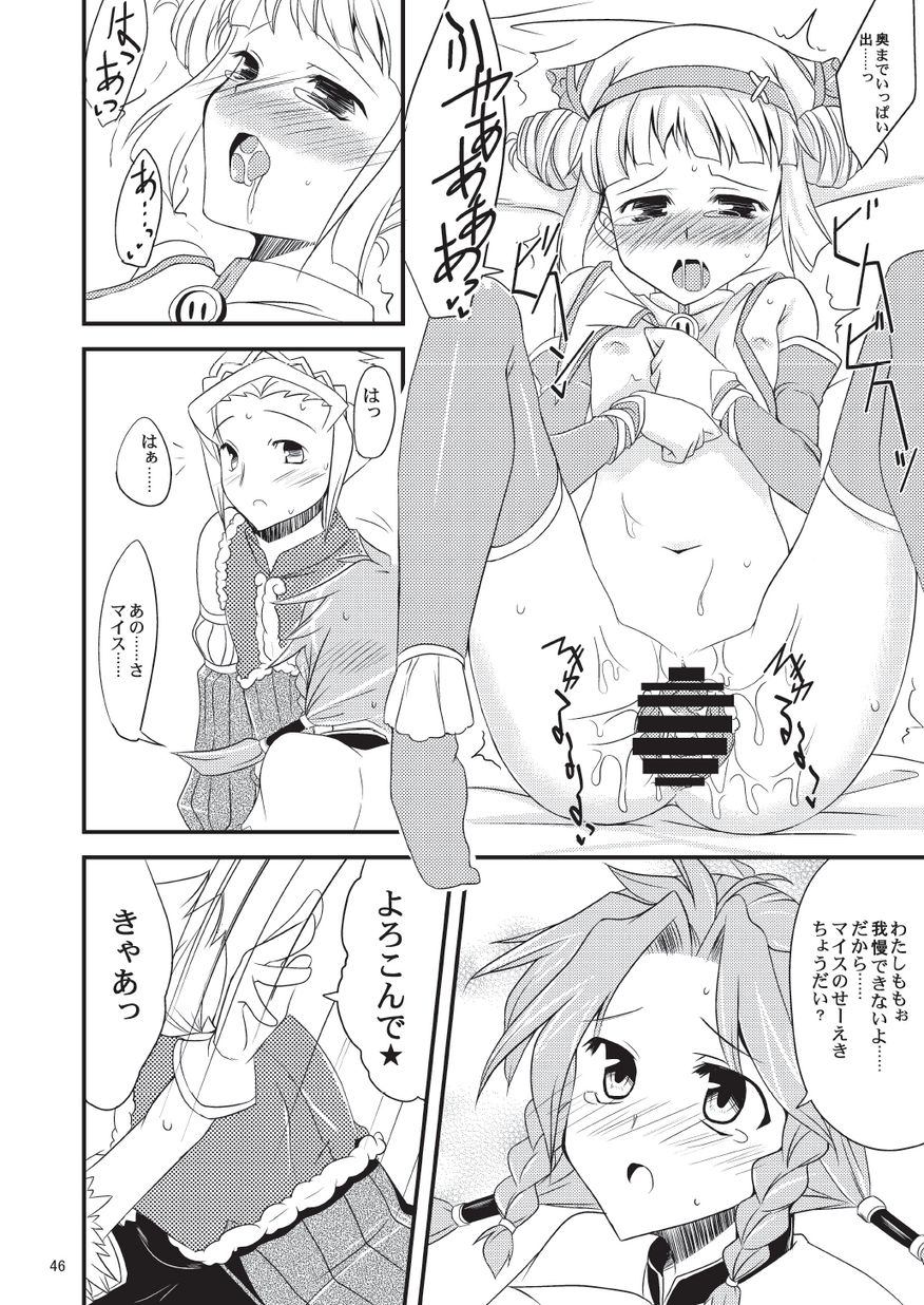 子づくりふぁくとりー なす田楽 - Page 46
