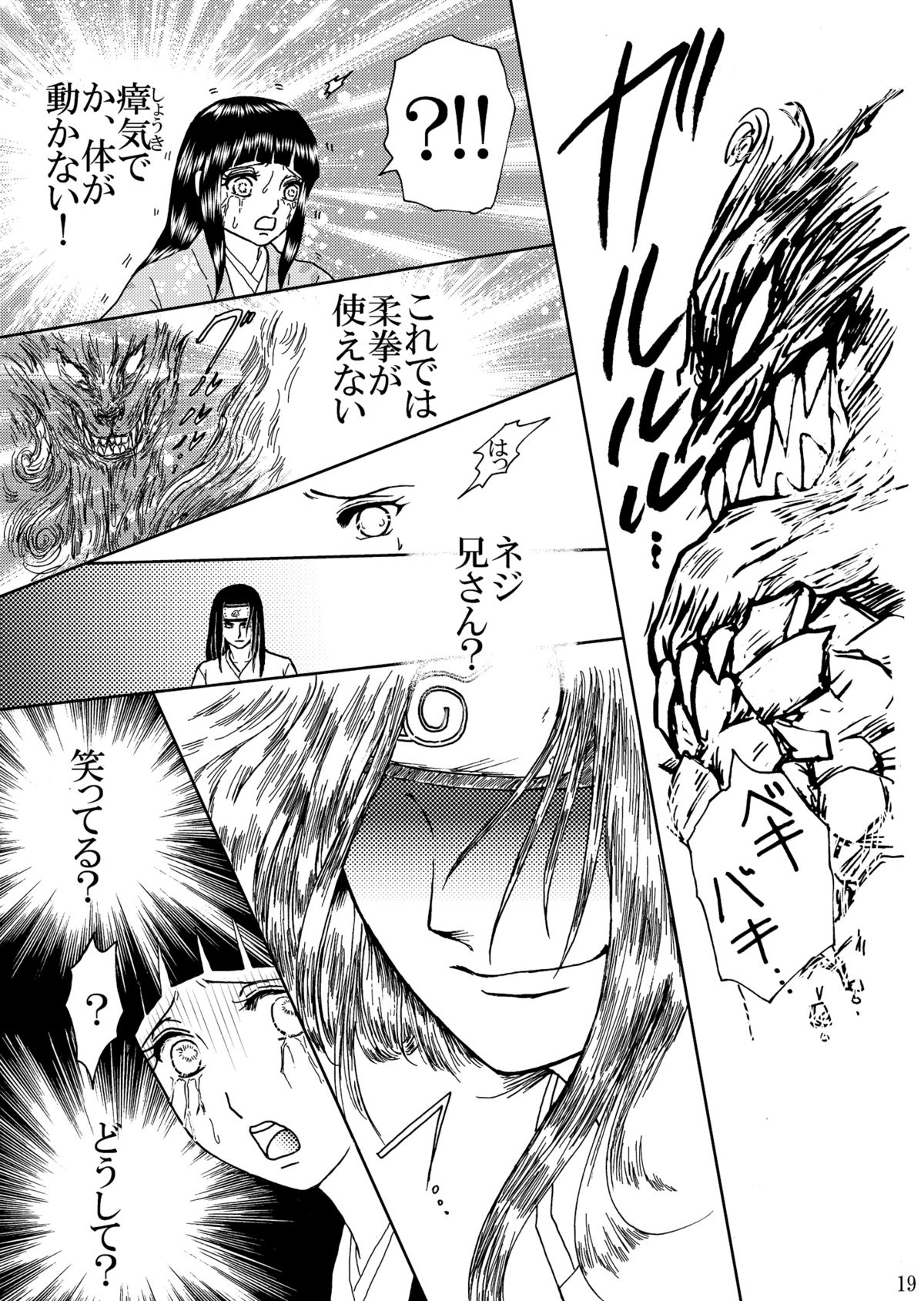 Hi Oku Saishuushou - Page 18