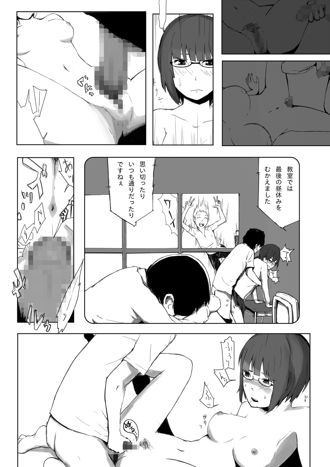 世界のおわり - Page 40