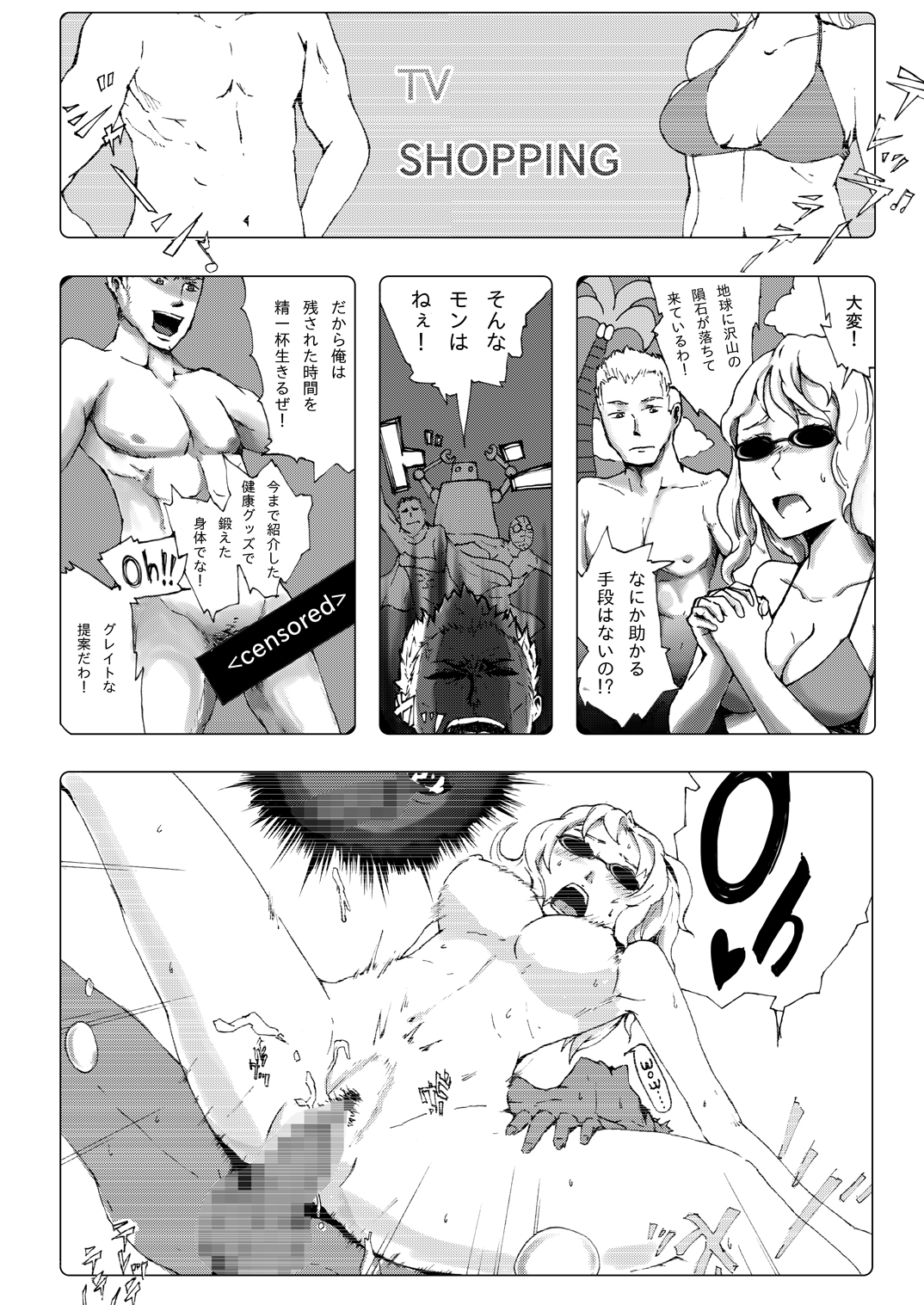世界のおわり - Page 41