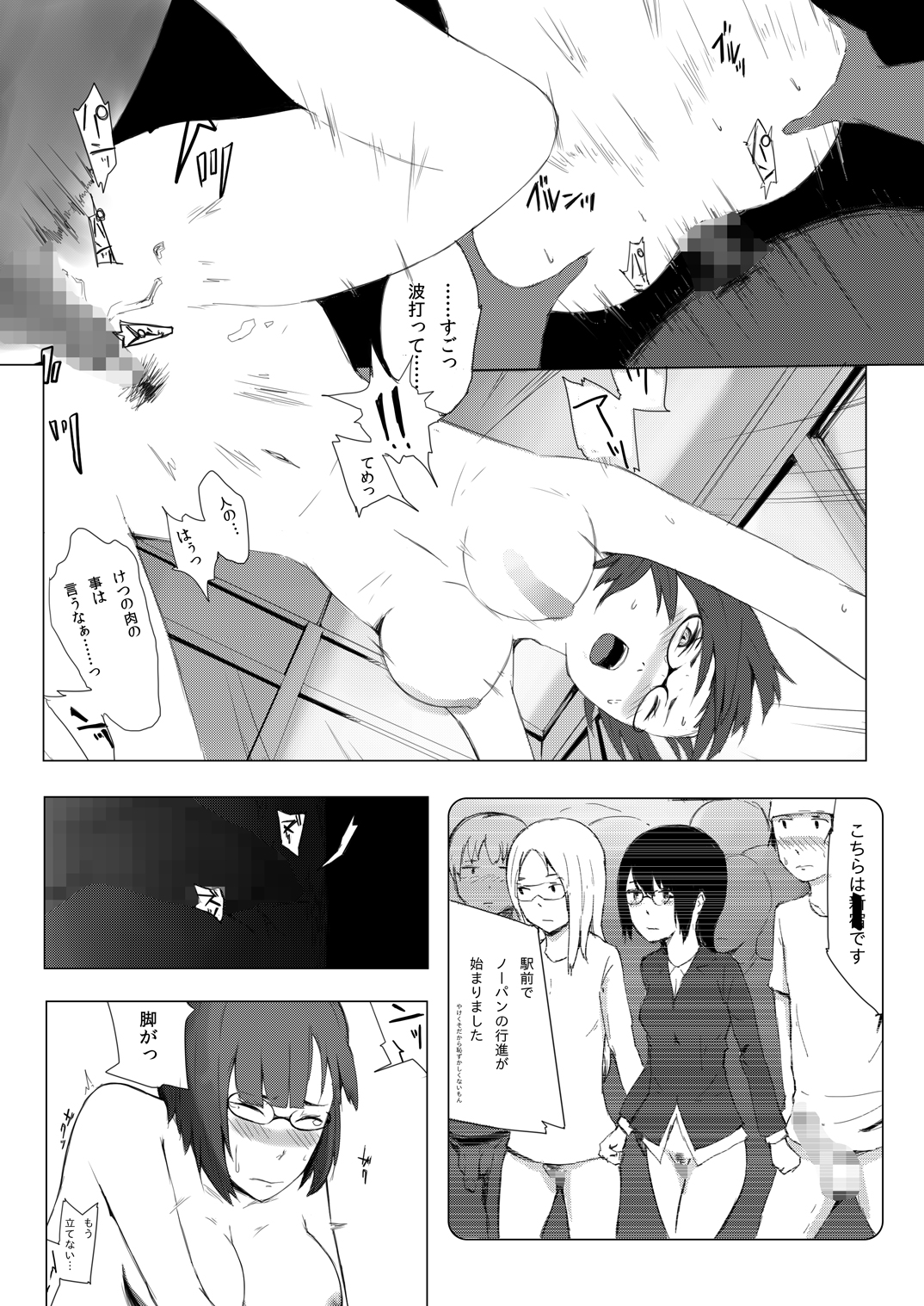 世界のおわり - Page 44