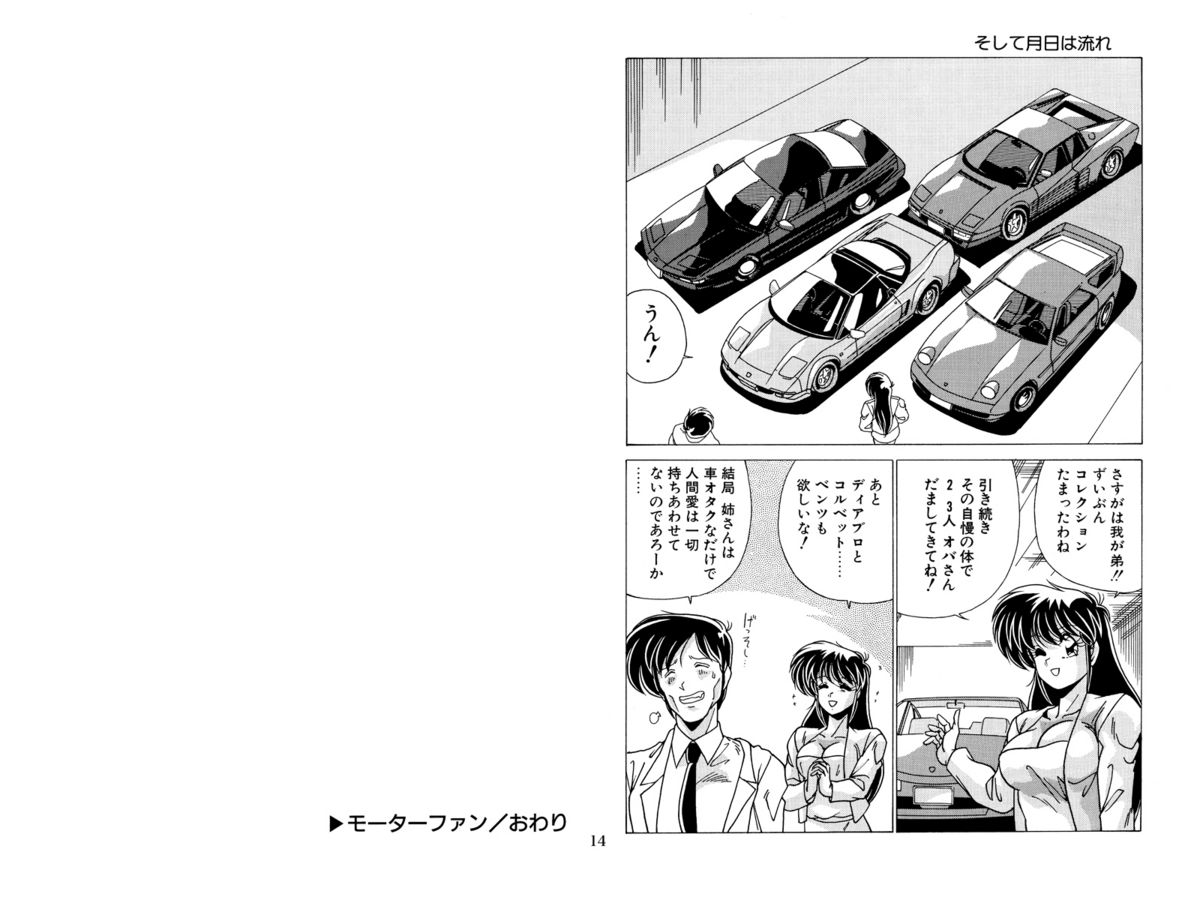 Nijigen Tennyo DL - Page 114