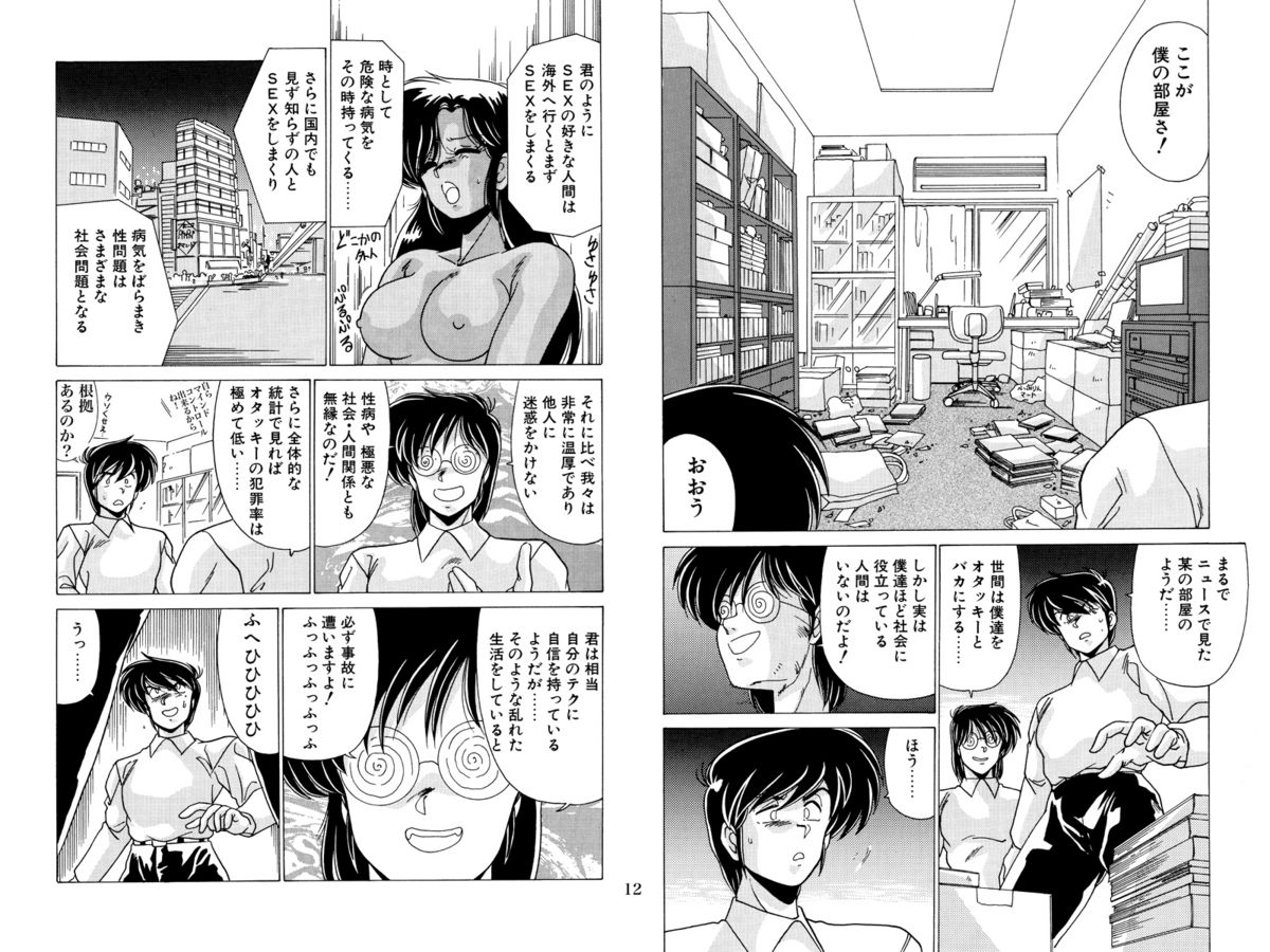 Nijigen Tennyo DL - Page 83