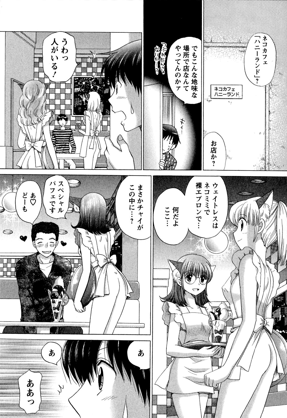 Kanojo No Kaikata Nekonama - Page 153