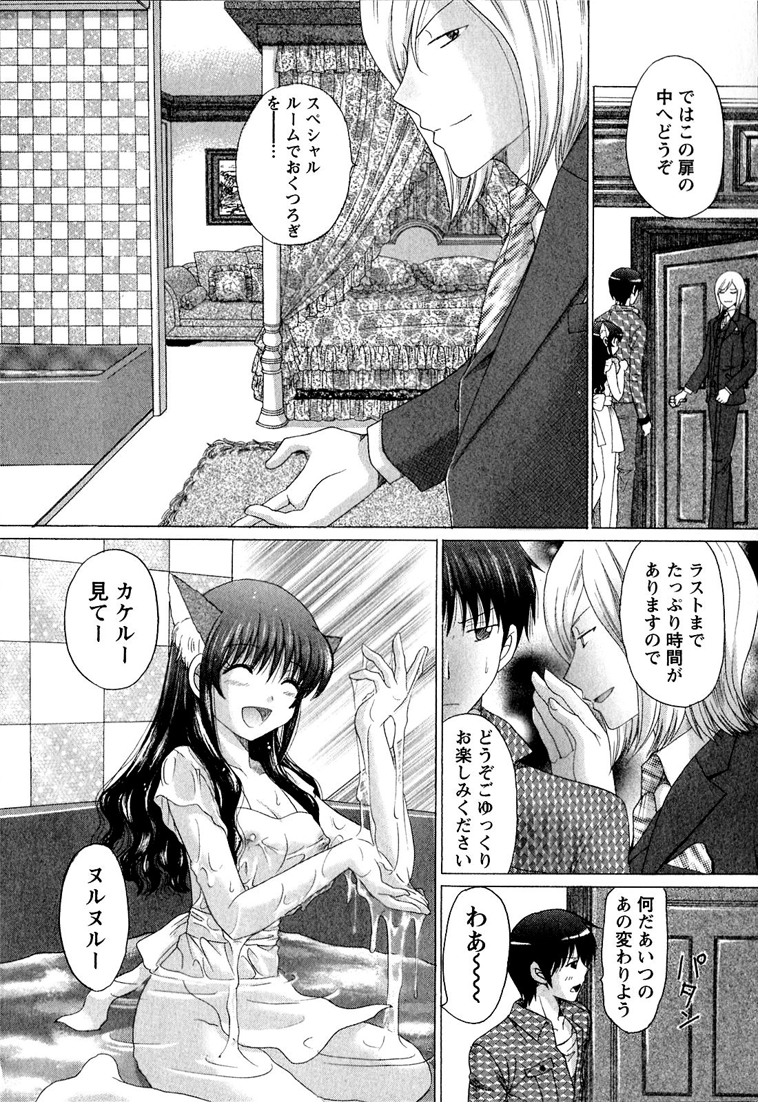 Kanojo No Kaikata Nekonama - Page 157