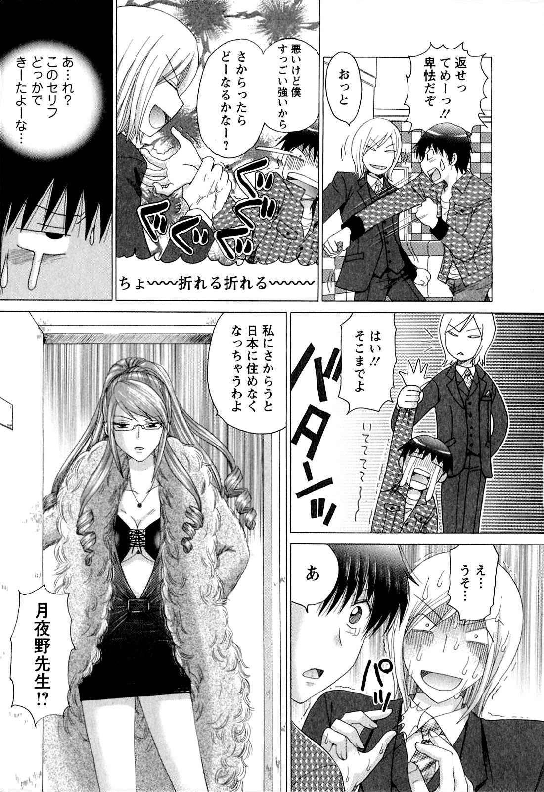 Kanojo No Kaikata Nekonama - Page 168