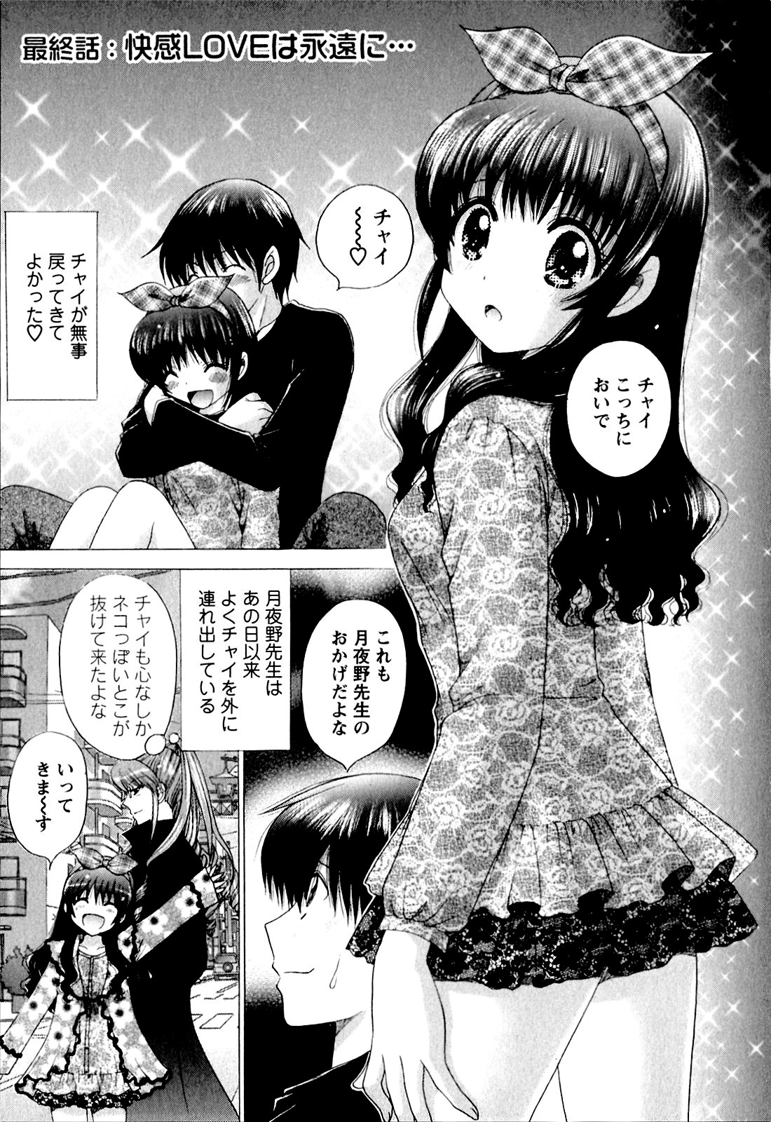 Kanojo No Kaikata Nekonama - Page 170