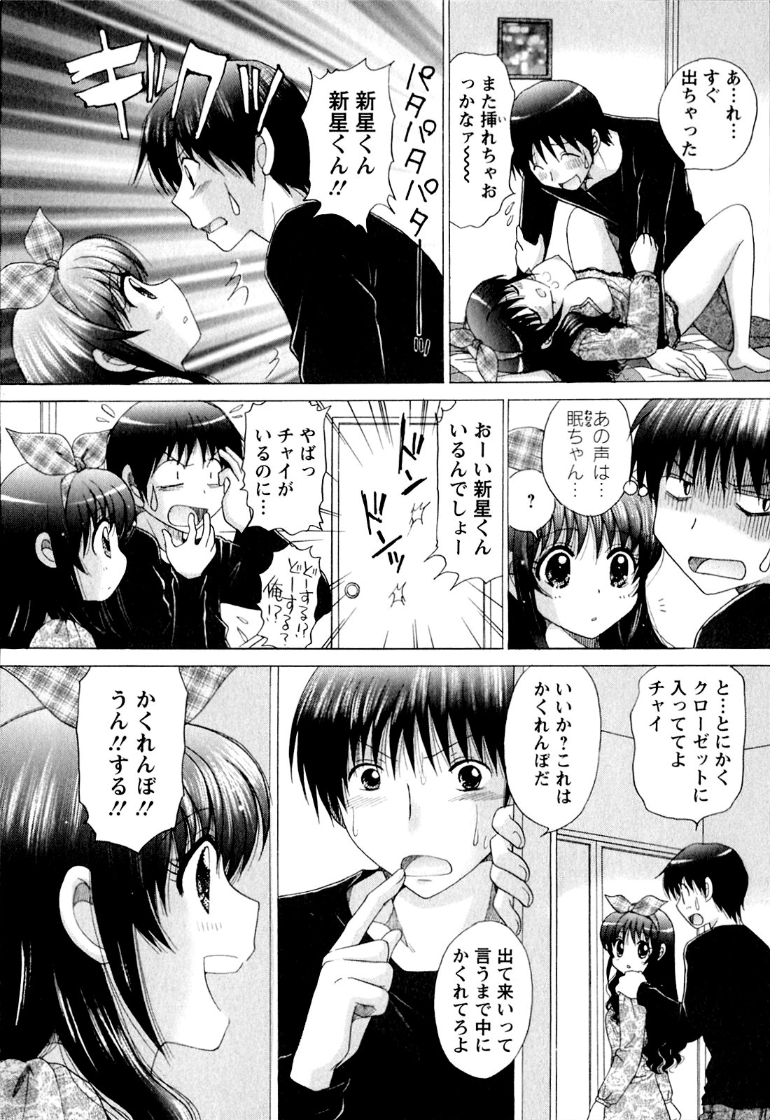 Kanojo No Kaikata Nekonama - Page 177