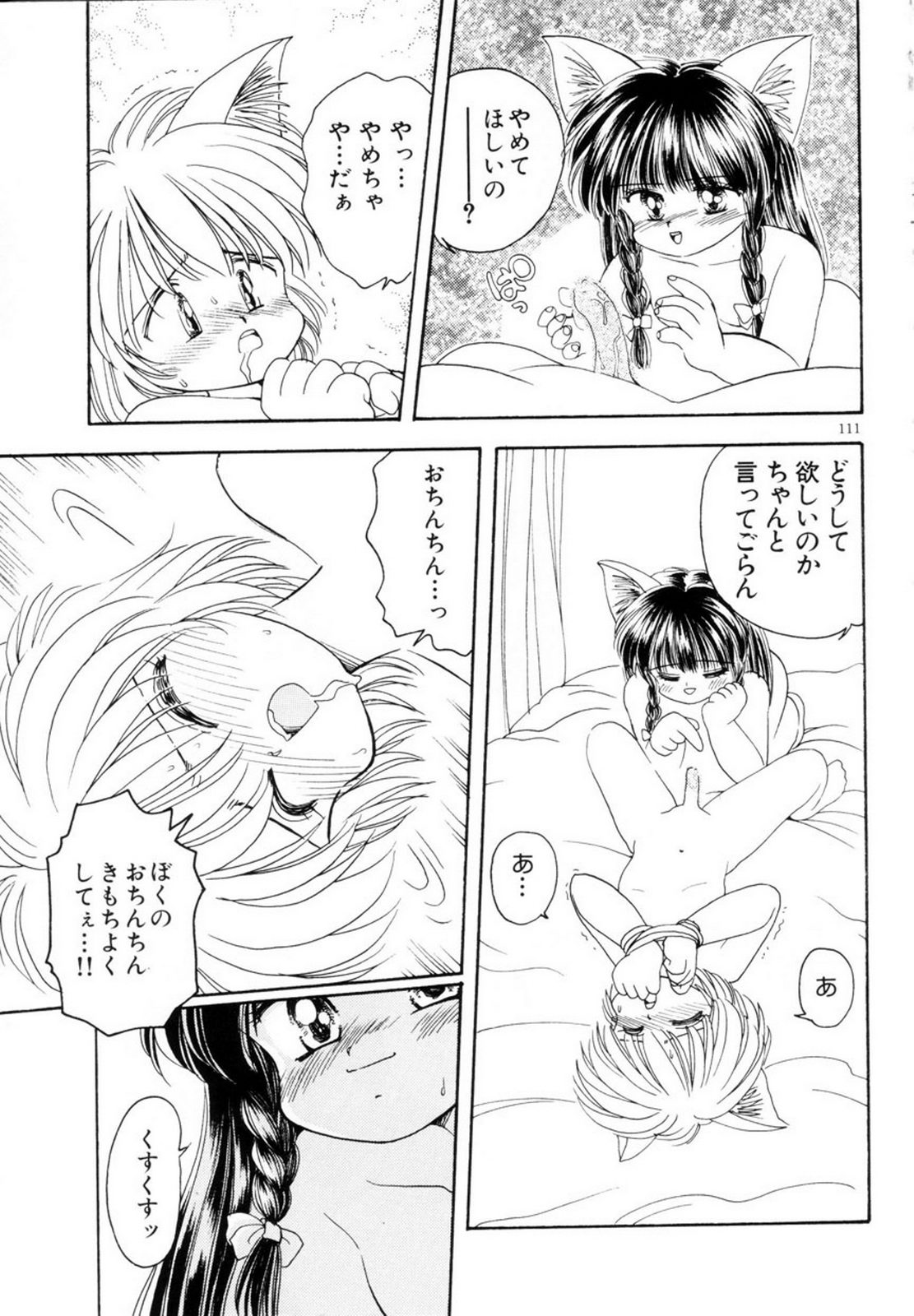 Mimika-chan "Extra Grandage" - Page 114