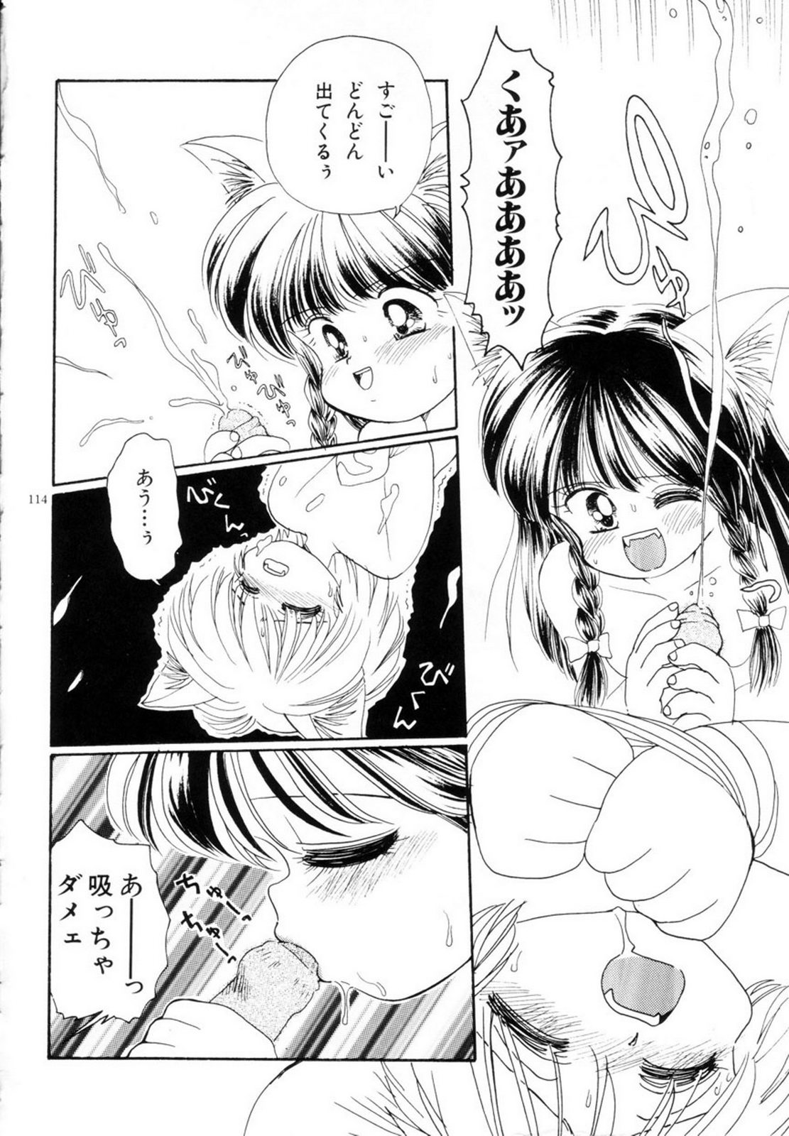 Mimika-chan "Extra Grandage" - Page 117