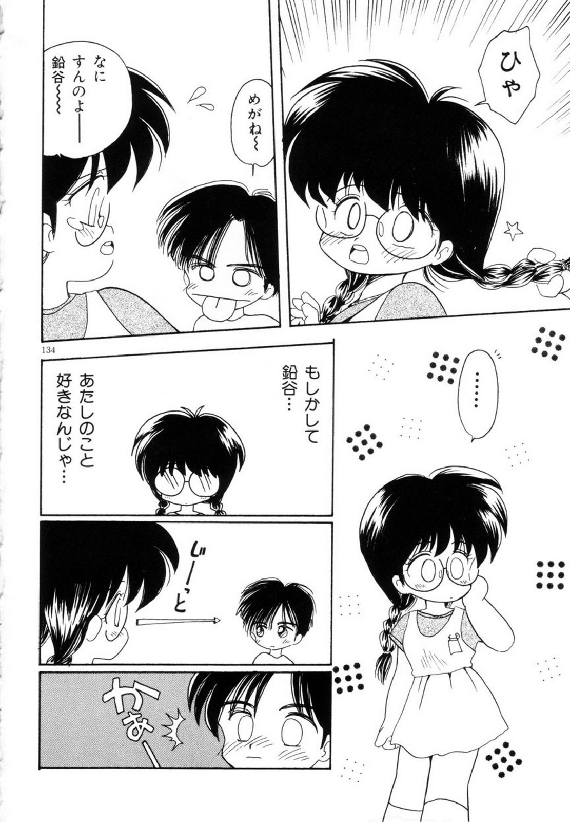 Mimika-chan "Extra Grandage" - Page 137
