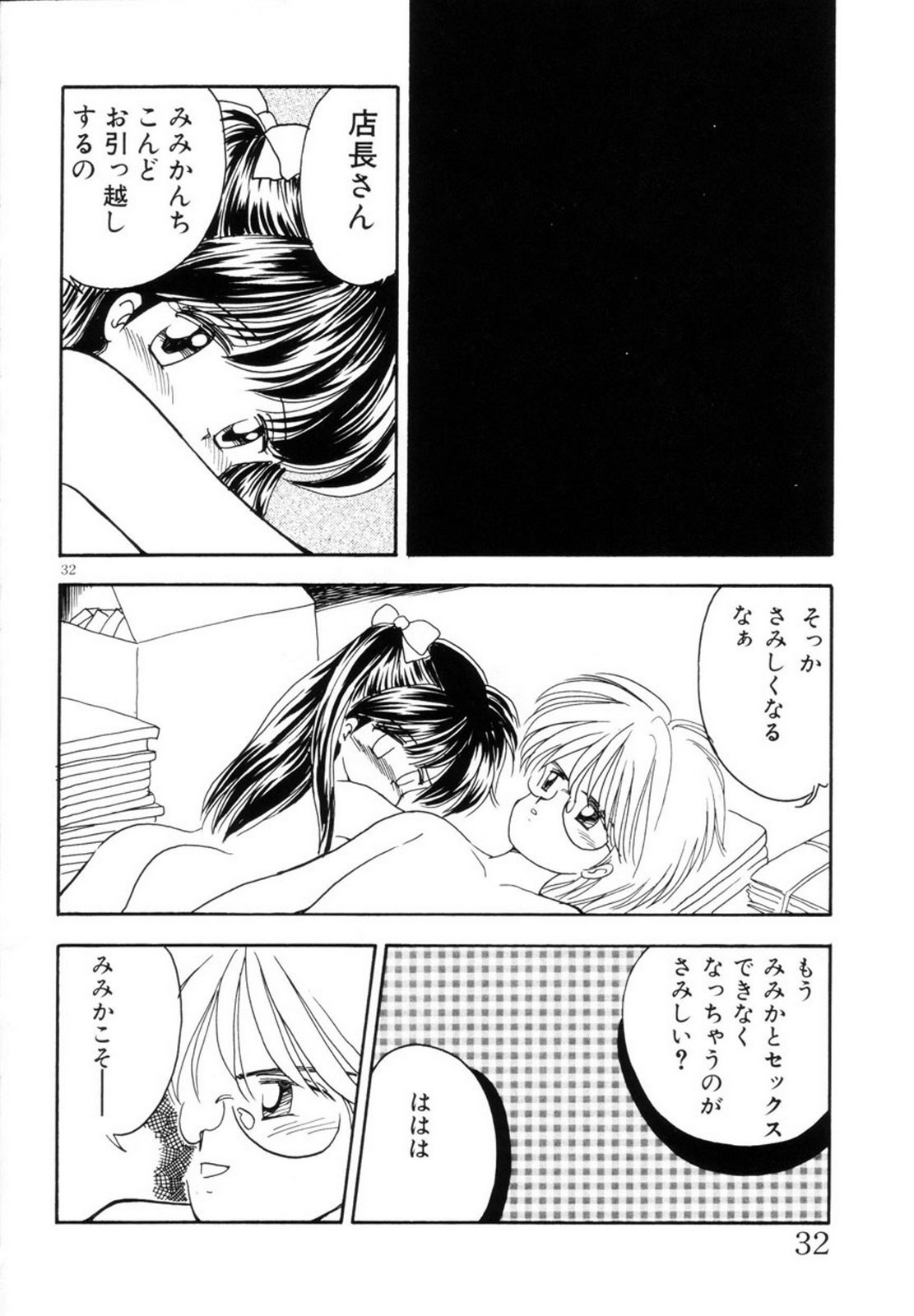 Mimika-chan "Extra Grandage" - Page 35
