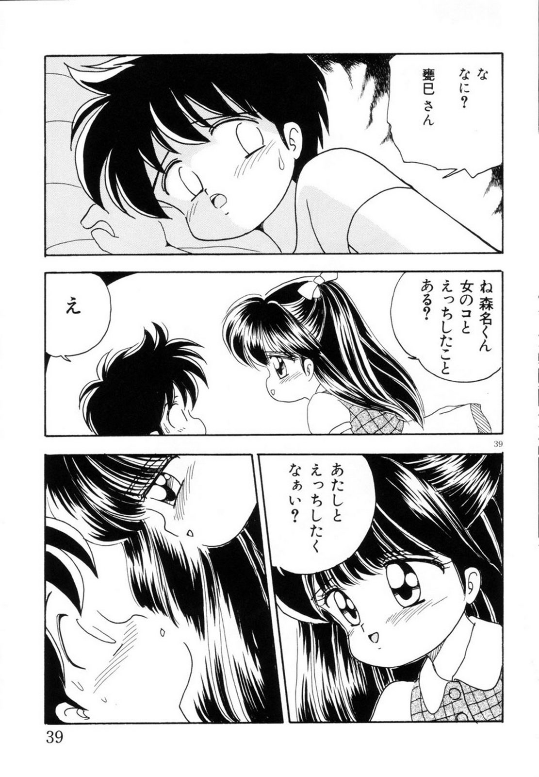 Mimika-chan "Extra Grandage" - Page 42