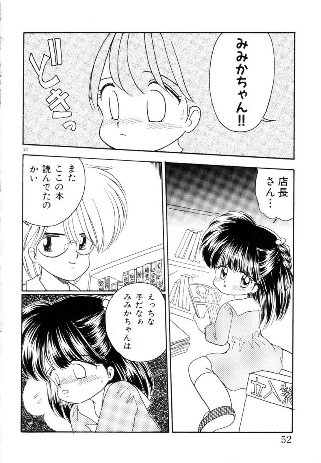 Mimika-chan "Extra Grandage" - Page 55