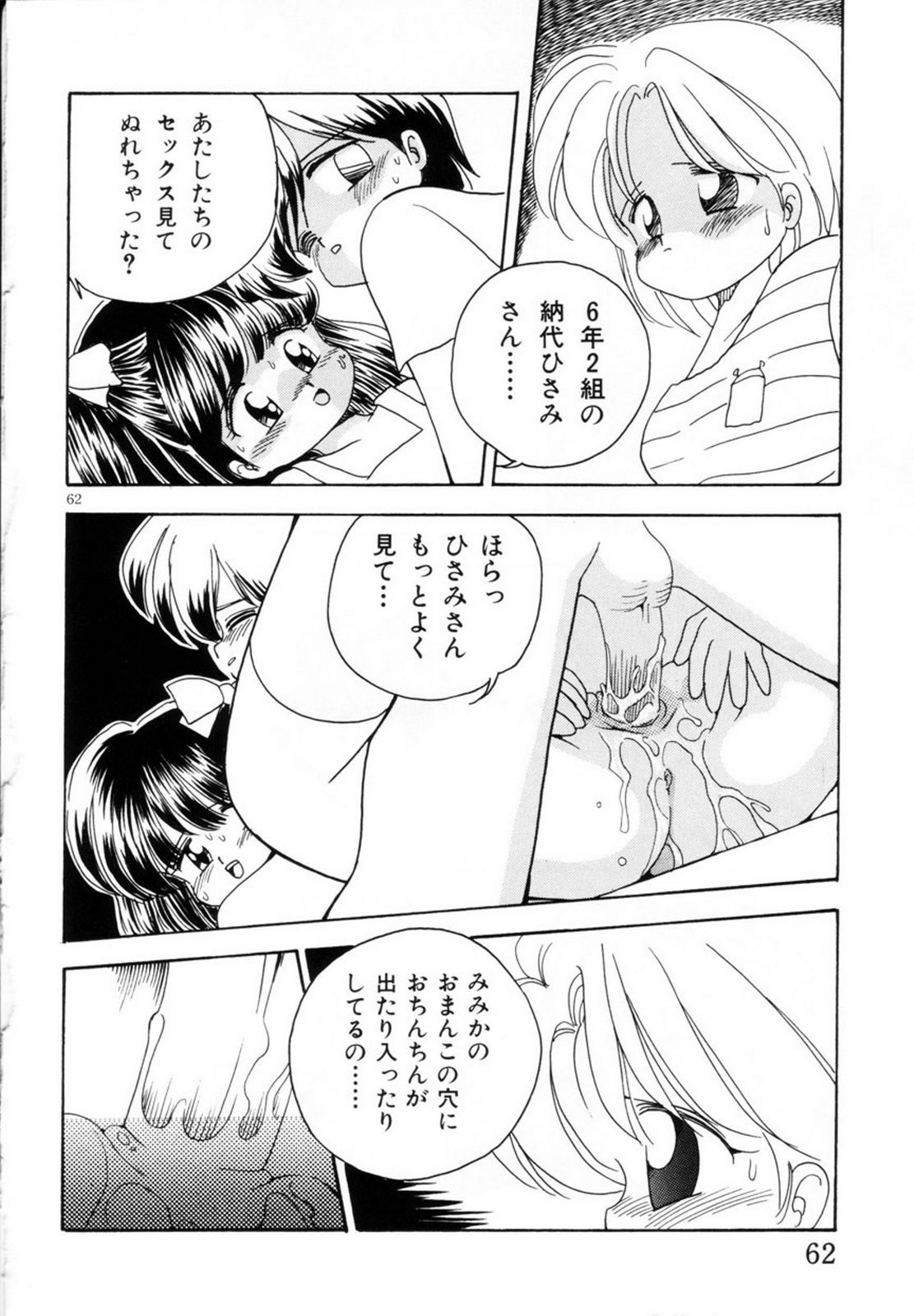Mimika-chan "Extra Grandage" - Page 65