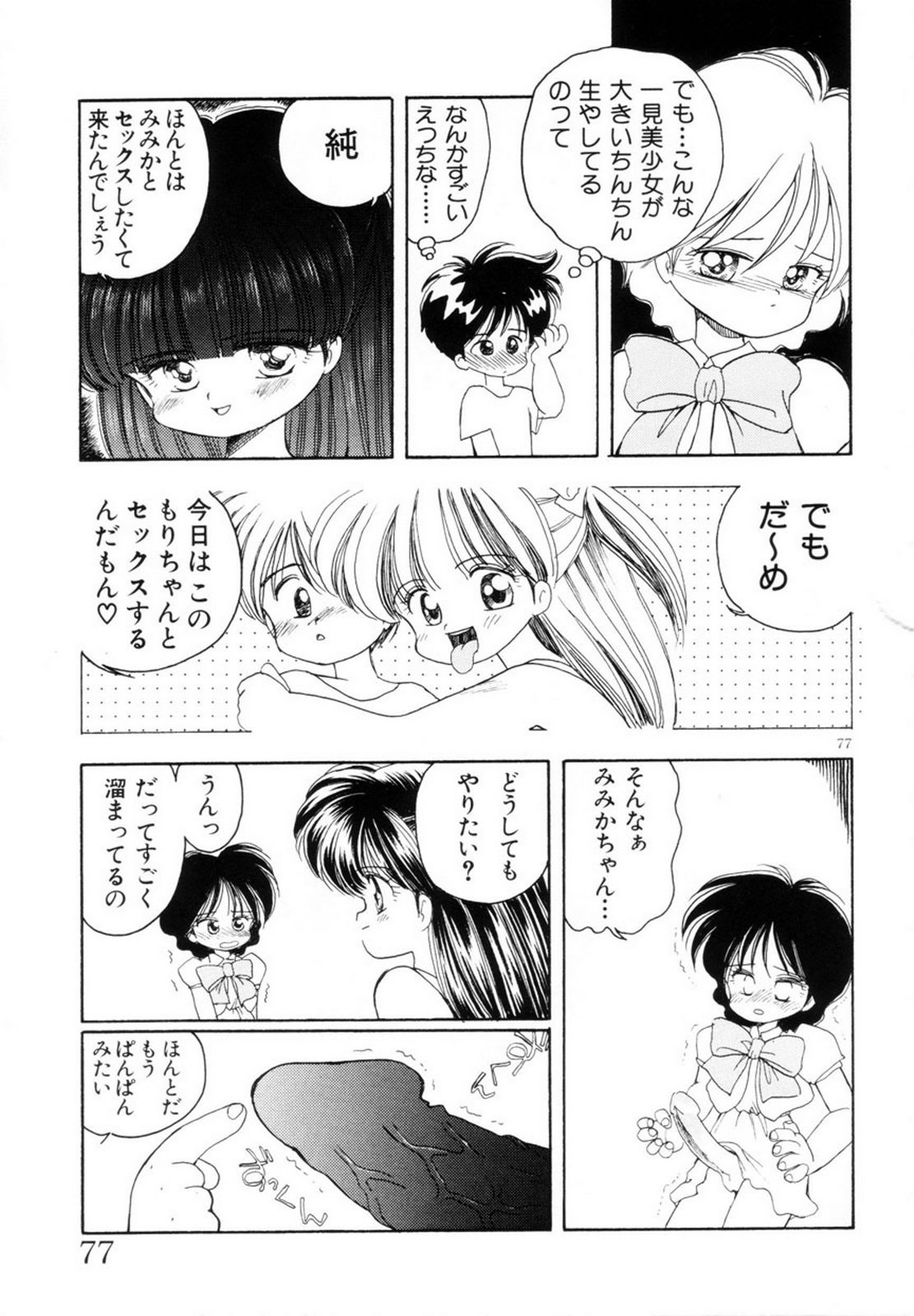 Mimika-chan "Extra Grandage" - Page 80