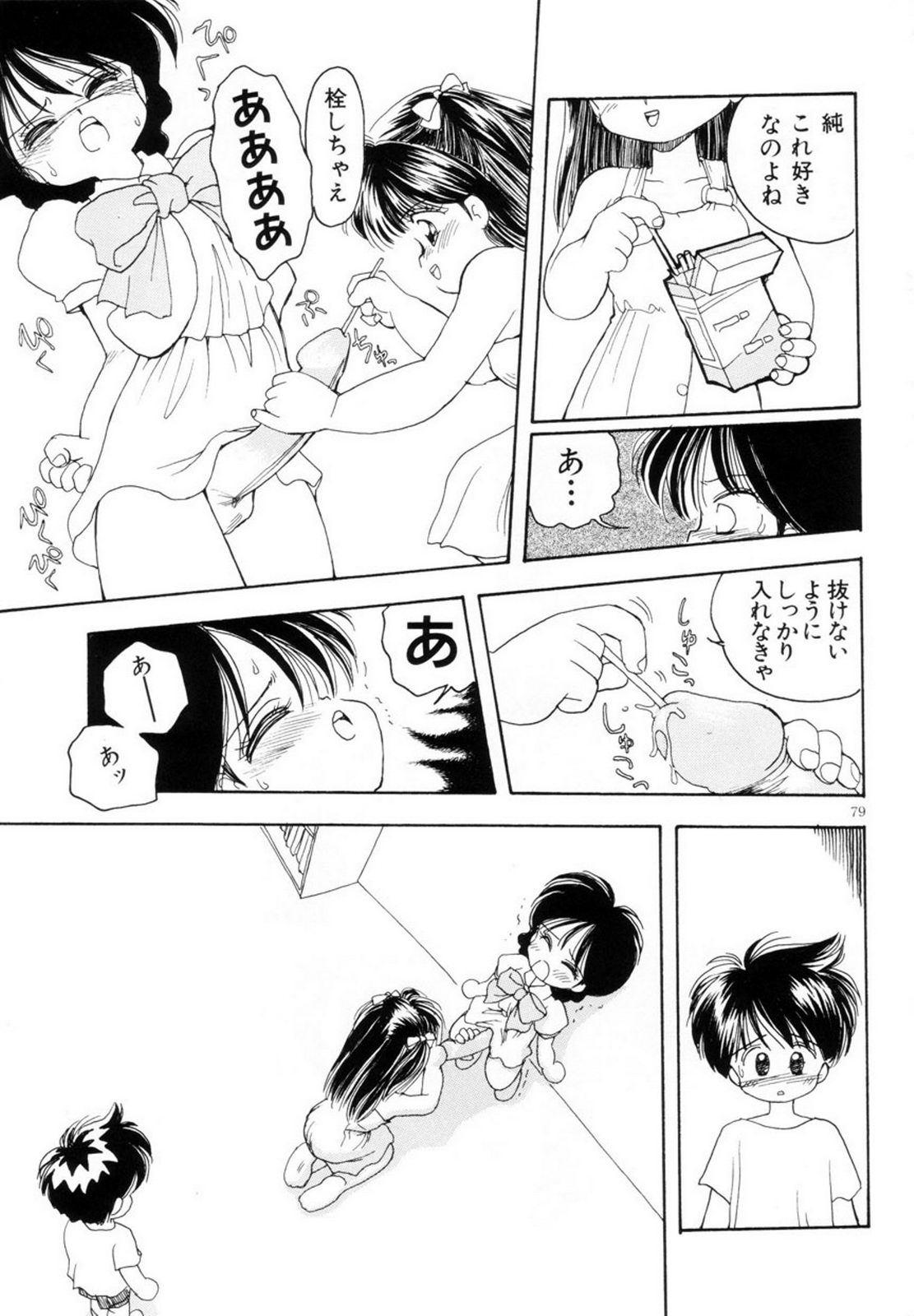 Mimika-chan "Extra Grandage" - Page 82