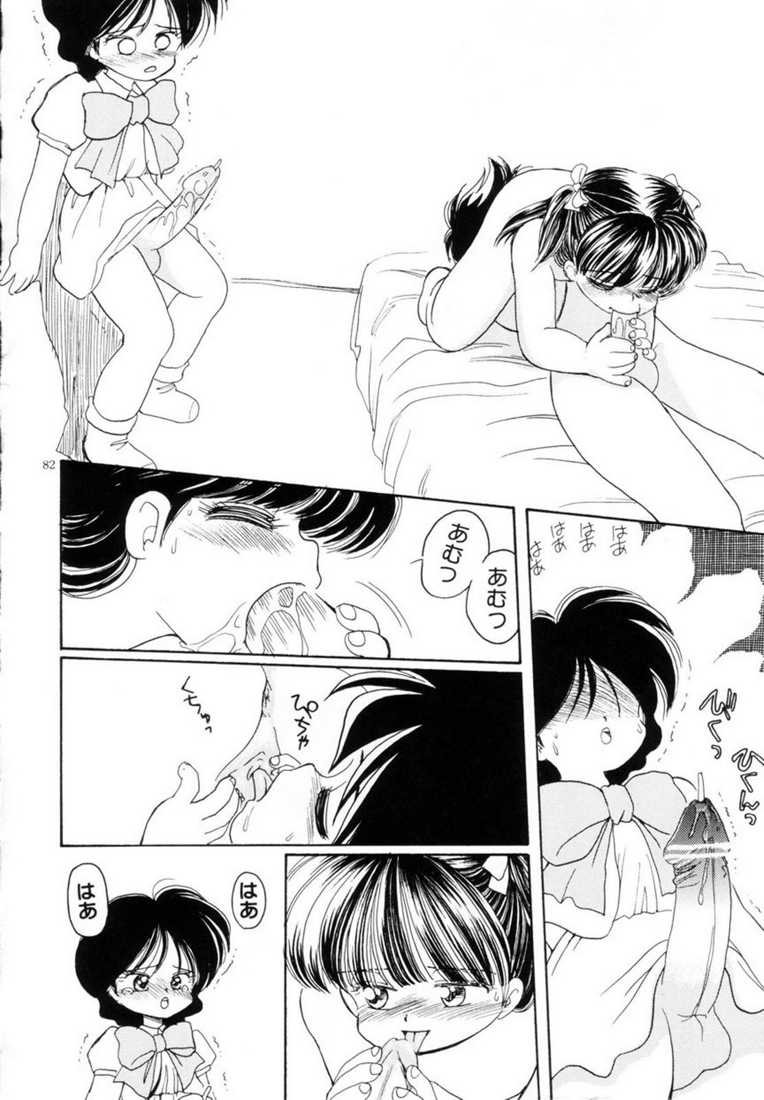 Mimika-chan "Extra Grandage" - Page 85