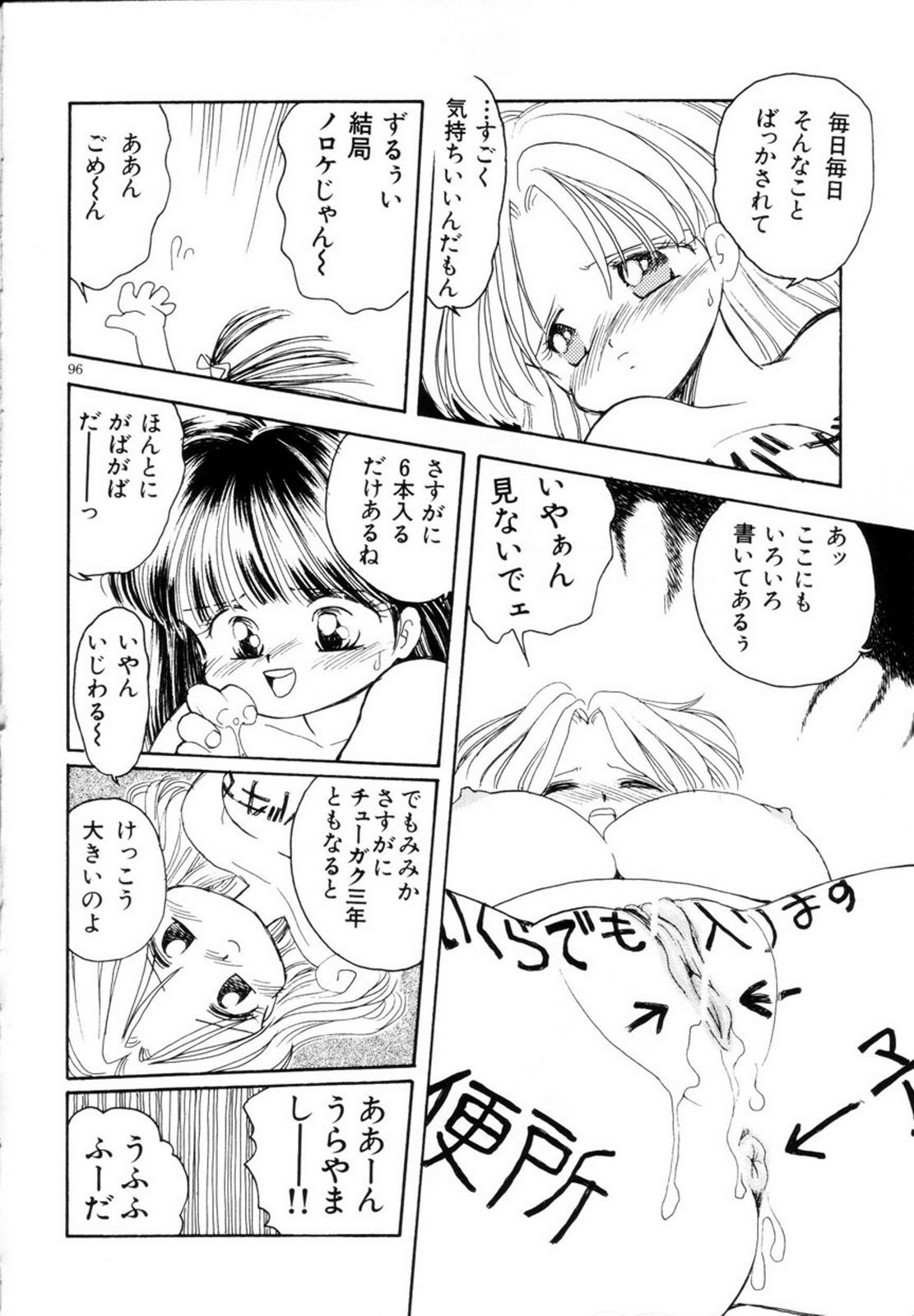 Mimika-chan "Extra Grandage" - Page 99