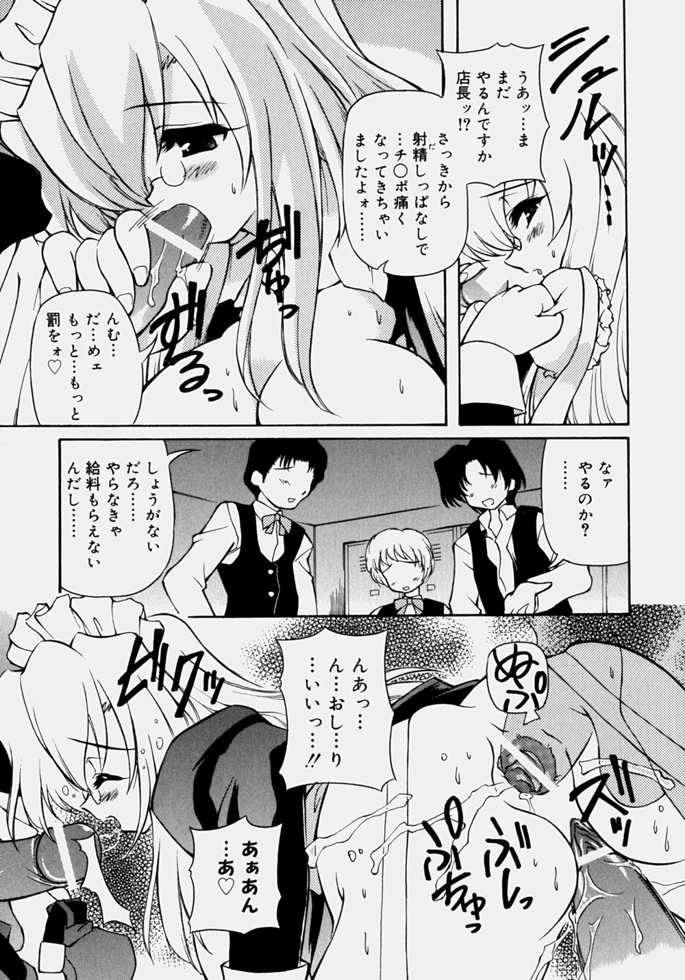 Minyuu - Charm Bust - Page 104