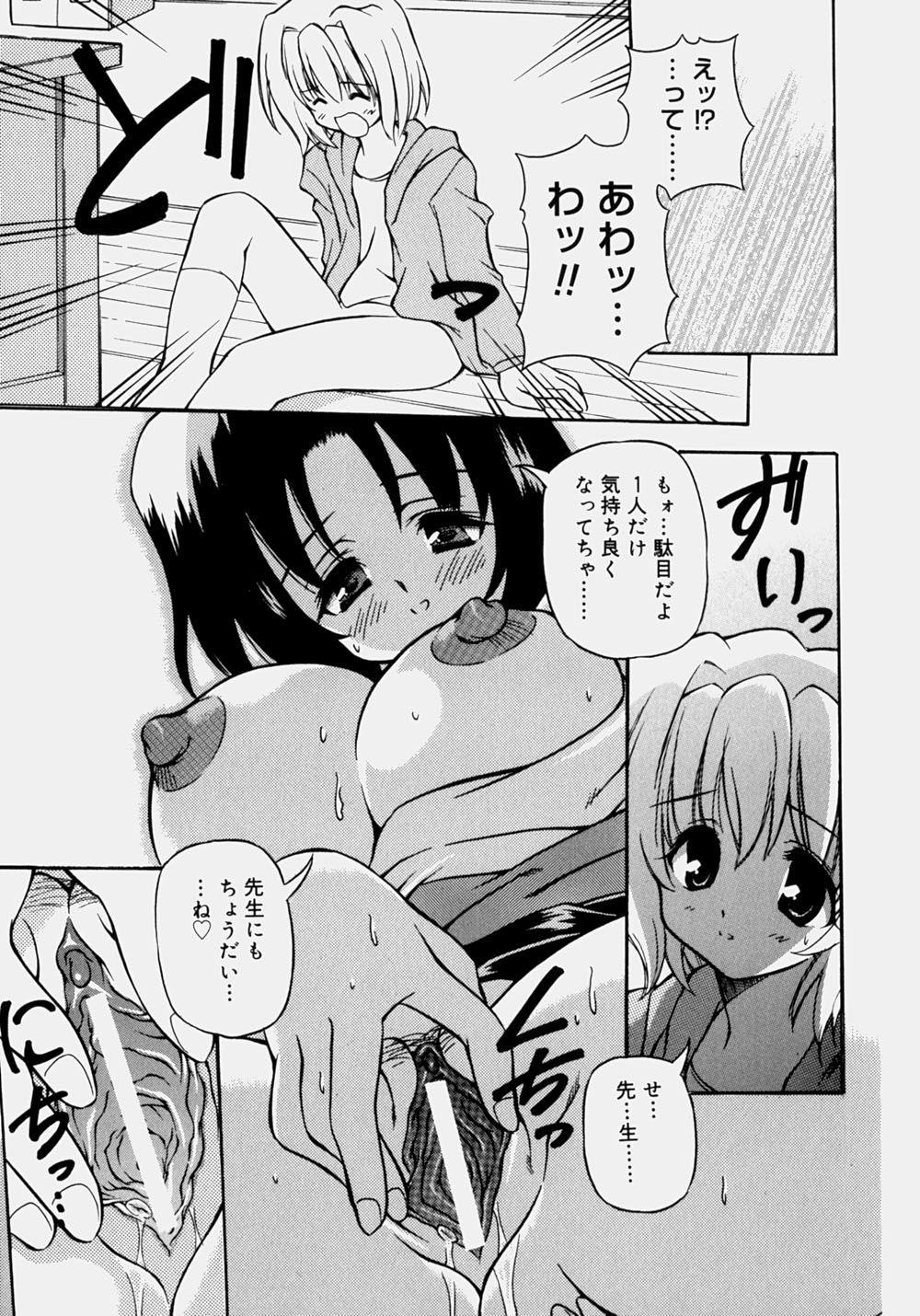 Minyuu - Charm Bust - Page 114